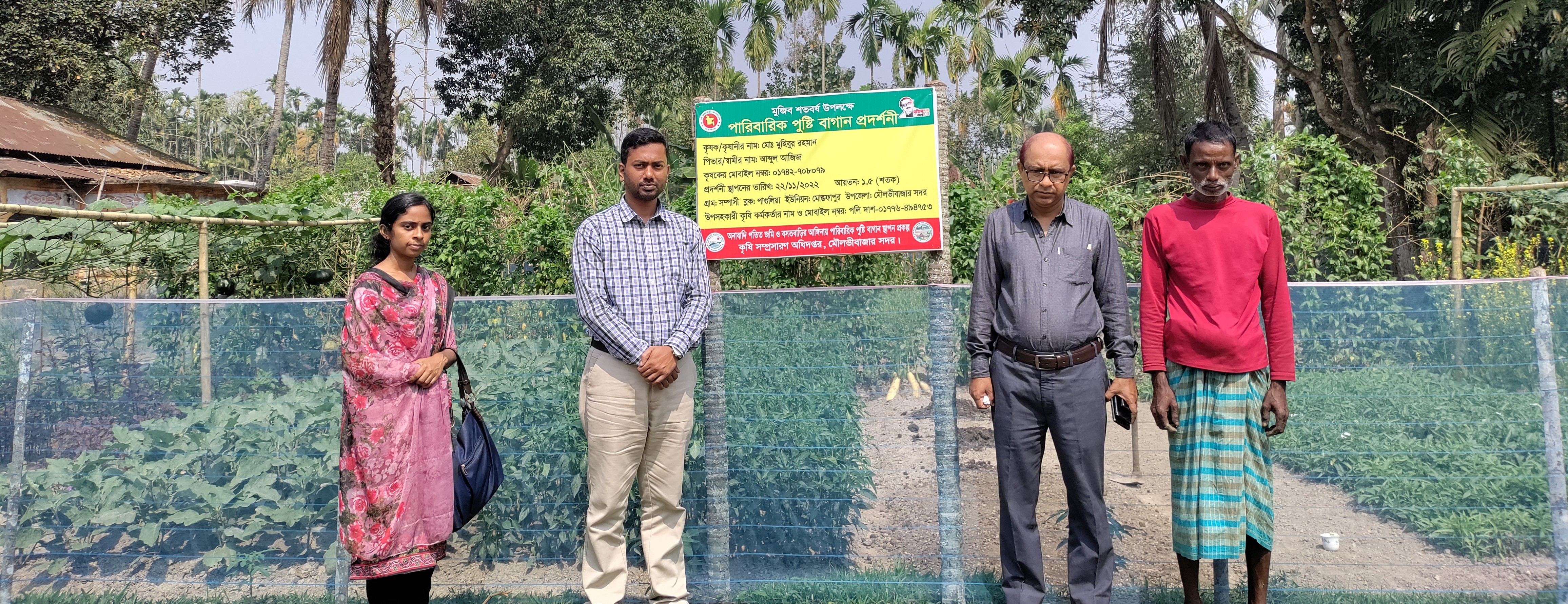 পারিবারিক পুষ্টি বাগান পরিদর্শন