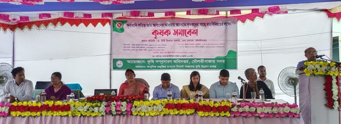 মৌলভীবাজার সদর উপজেলার কামালপুর ইউনিয়নের খালিশপুর গ্রামে অনাবাদি পতিত জমি আবাদের আওতায় আনয়নে কৃষক সমাবেশ