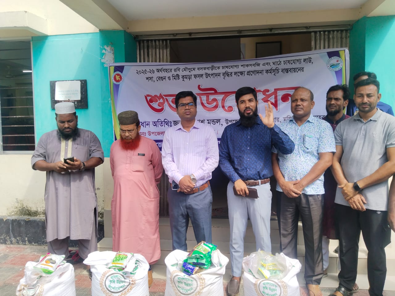 ২০২৫-২৬ অর্থ বছরের শাকসবজীর উদ্ভোধন সংক্রান্ত
