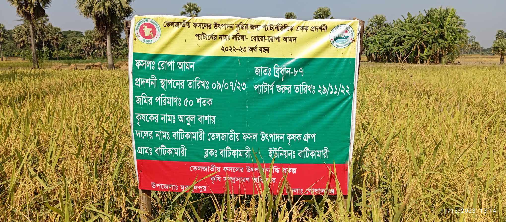 ব্যানার