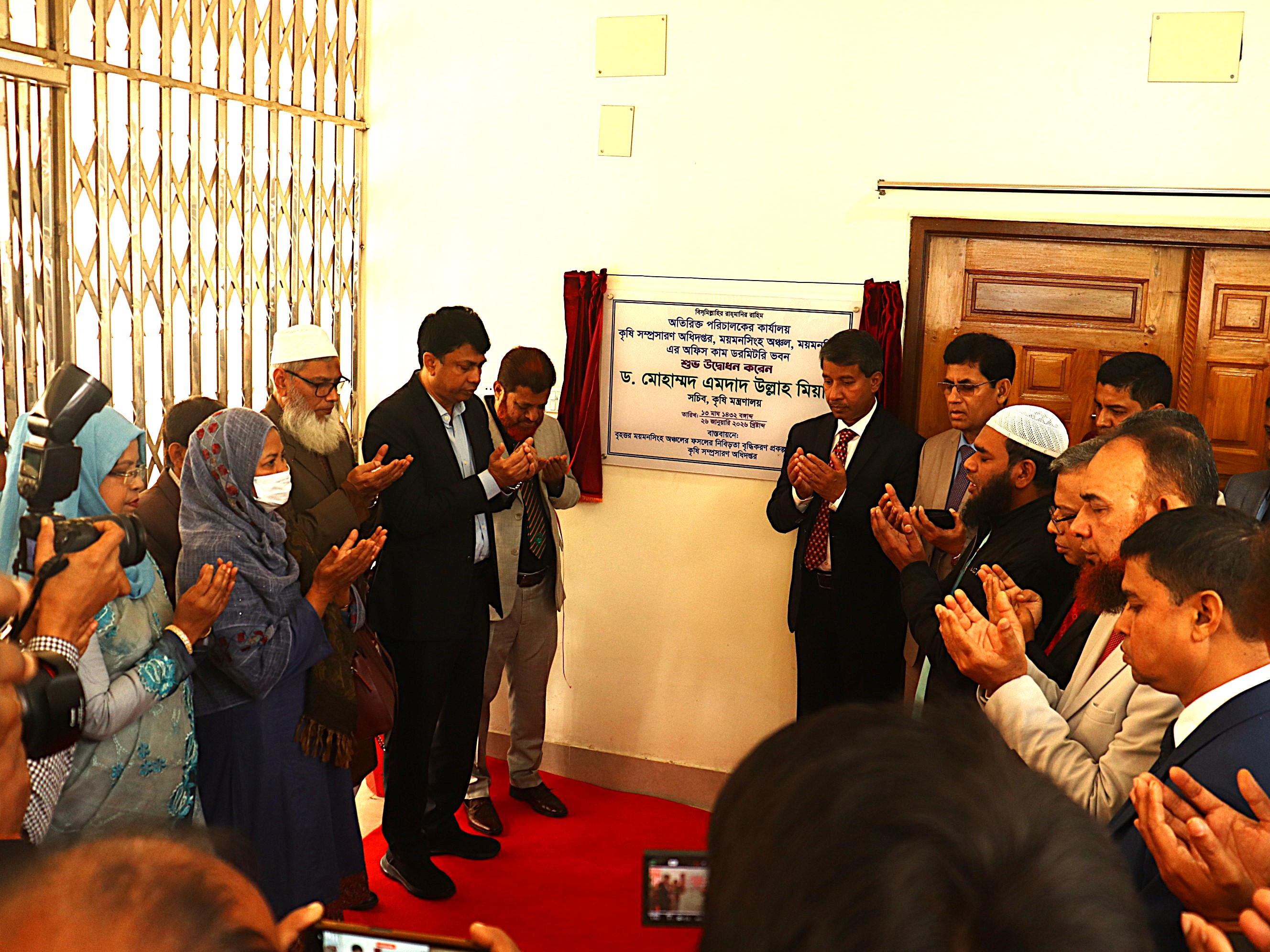 অতিরিক্ত পরিচালকের কার্যালয়, ময়মনসিংহ অঞ্চল, ময়মনসিংহ এর অফিস কাম ডরমিটরি ভবন শুভ উদ্বোধন করেন ড. মোহাম্মদ এমদাদ উল্লাহ মিয়ান, সচিব, কৃষি মন্ত্রণালয়।