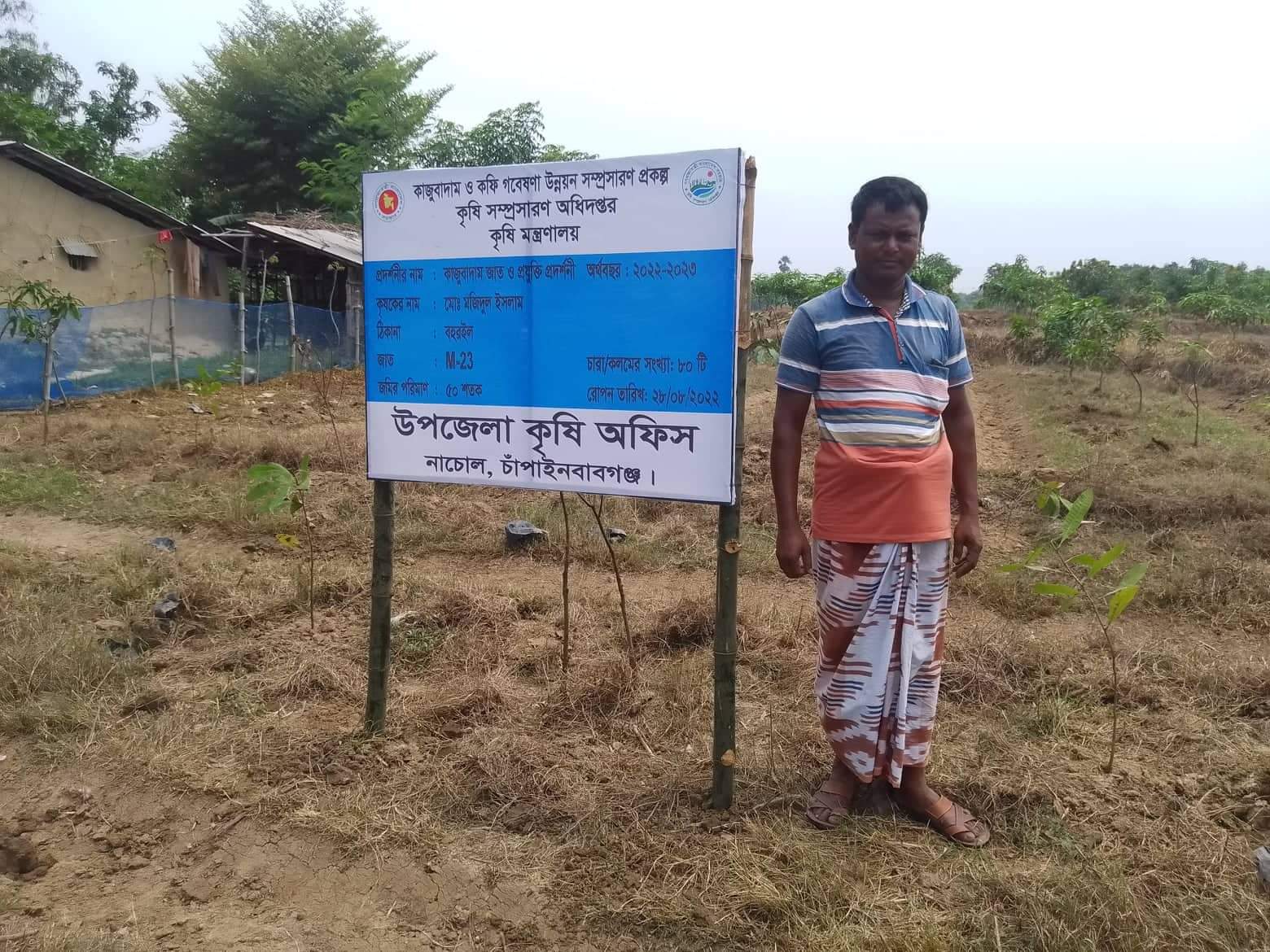 কাজুবাদাম প্রদর্শনী