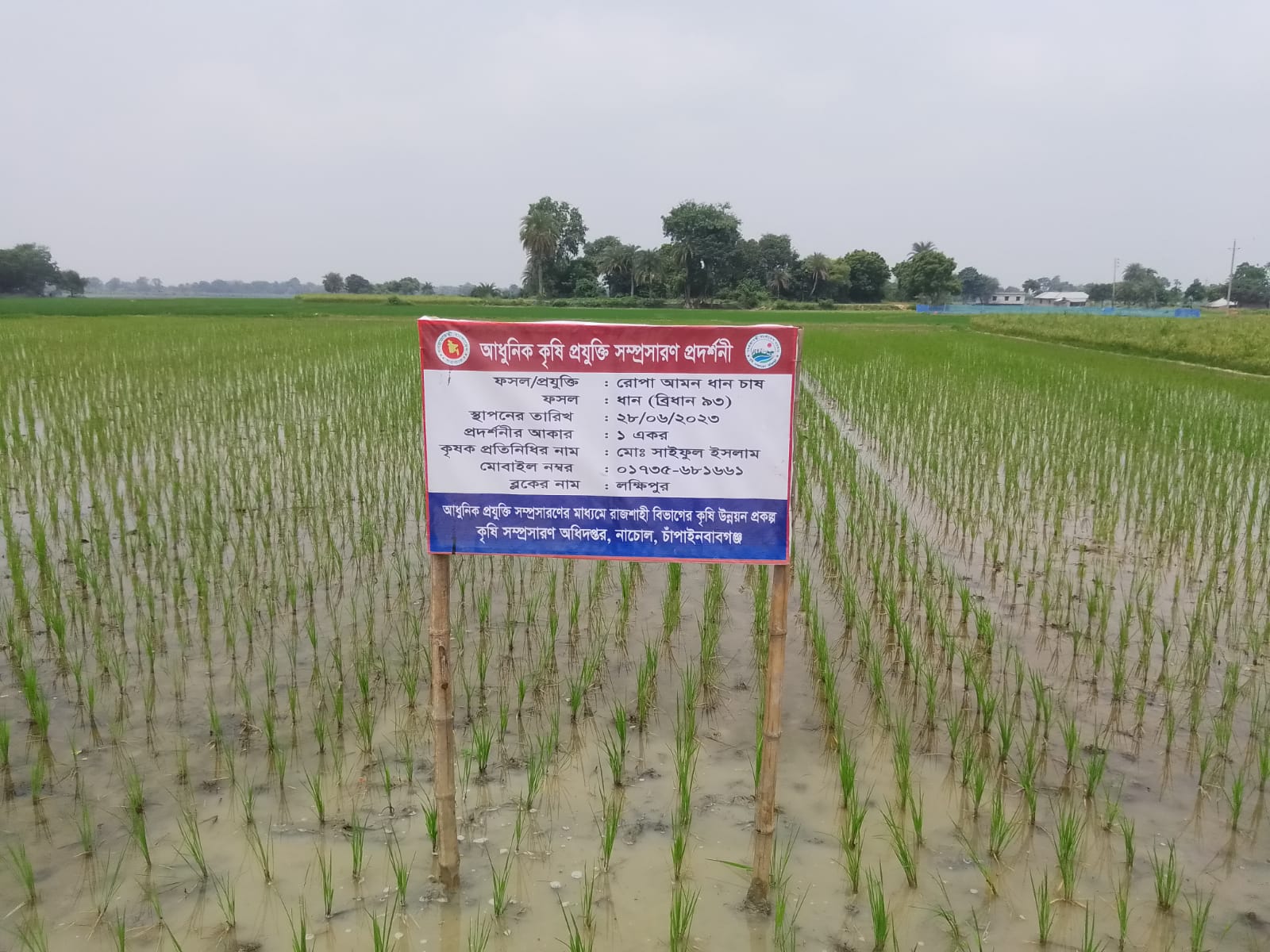 আধুনিক প্রযুক্তি সম্প্রসারণের মাধ্যমে রাজশাহী বিভাগের বিভাগের কৃষি উন্নয়ন প্রকল্প