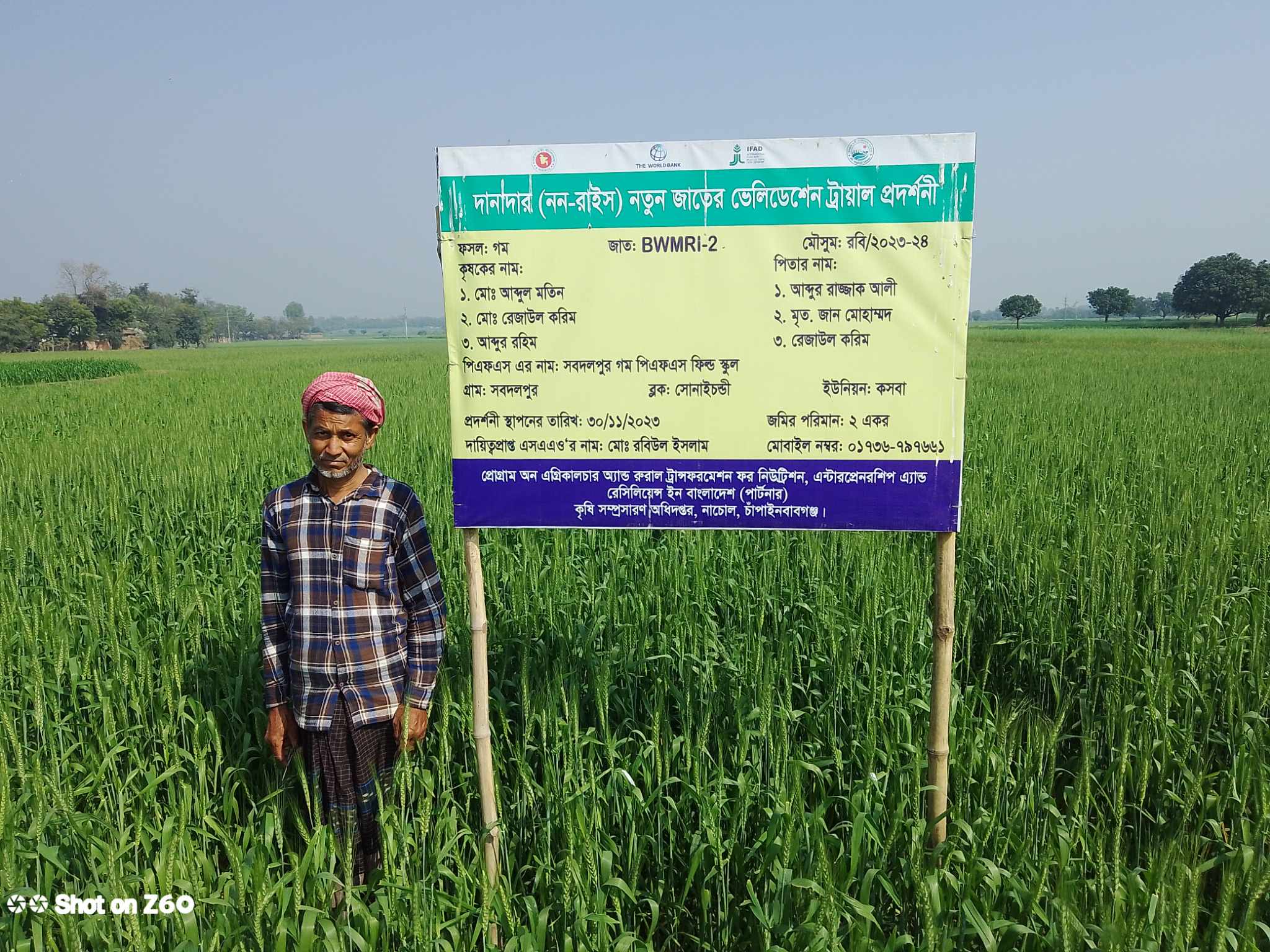 ভেলিডেশন ট্রায়াল প্রদর্শনী