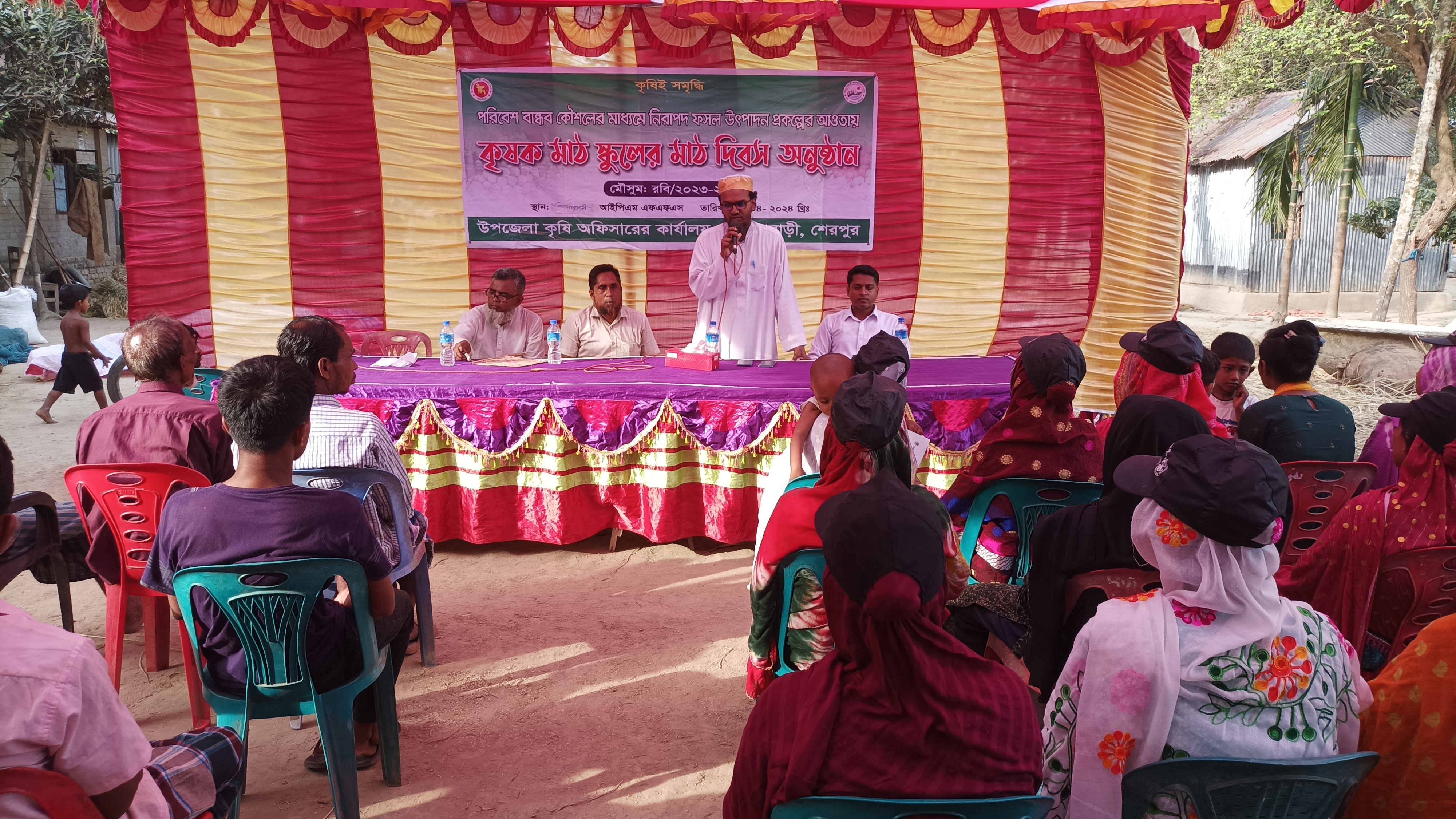 উপজেলা কৃষি অফিসারের কার্যালয়, নালিতাবাড়ী , শেরপুর