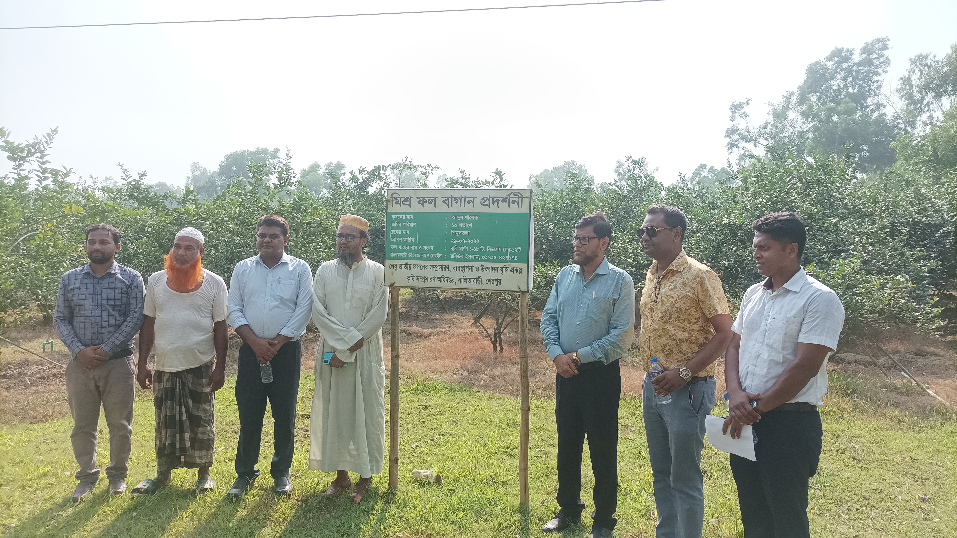 উপজেলা কৃষি অফিসারের কার্যালয়, নালিতাবাড়ী , শেরপুর
