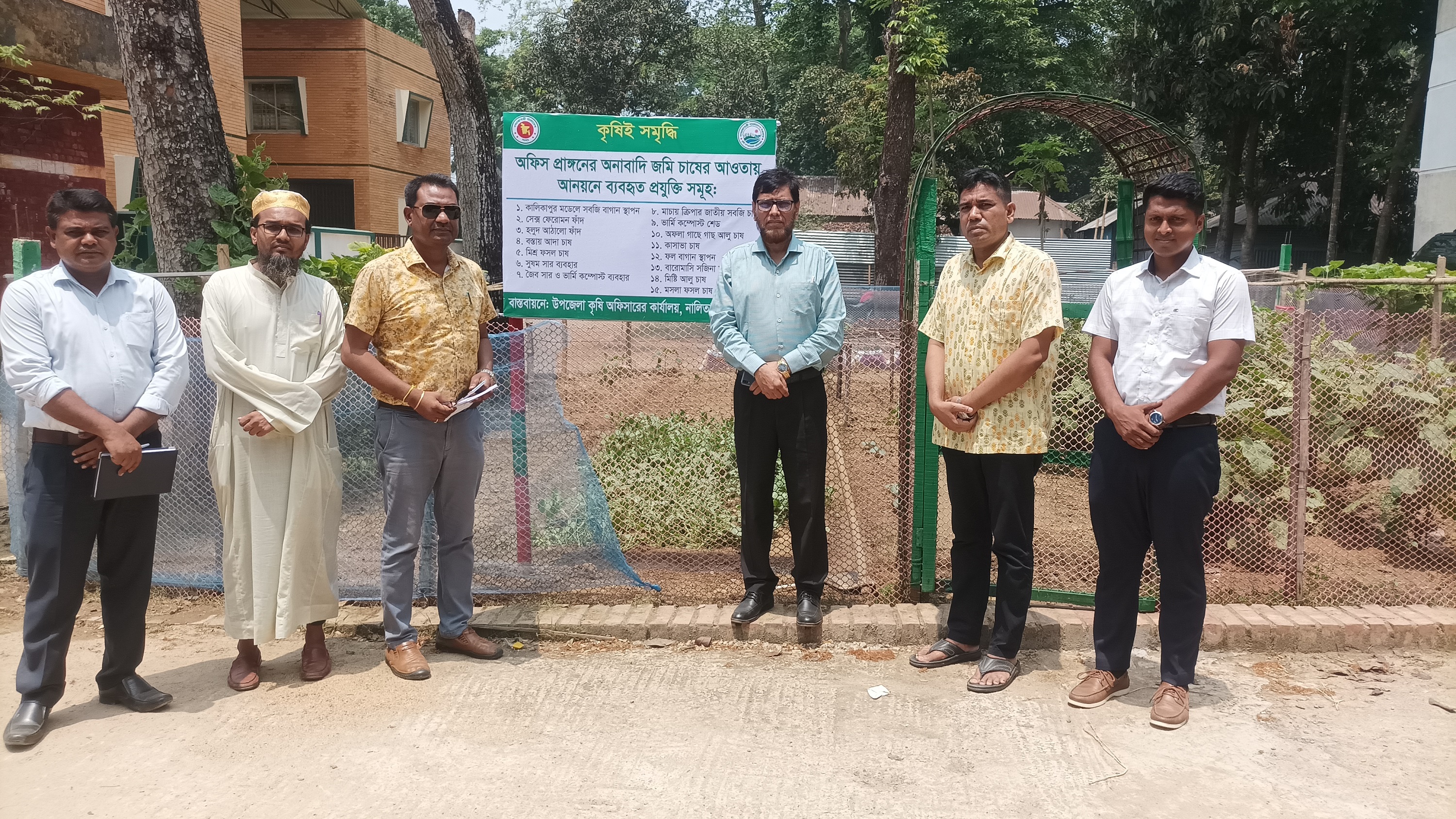 উপজেলা কৃষি অফিসারের কার্যালয়, নালিতাবাড়ী , শেরপুর