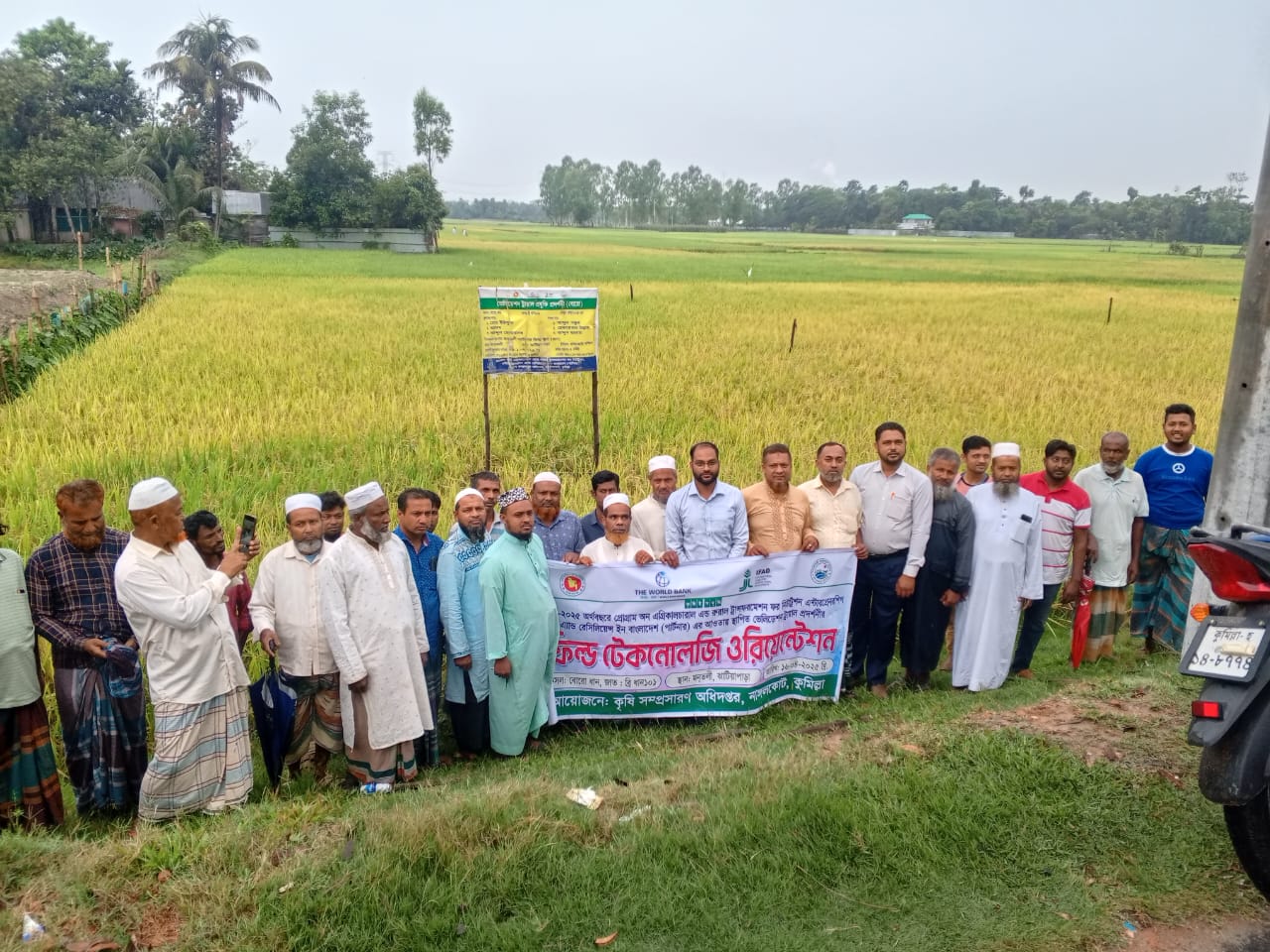 ফিল্ড টেকনোলজি ওরিয়েন্টেশন