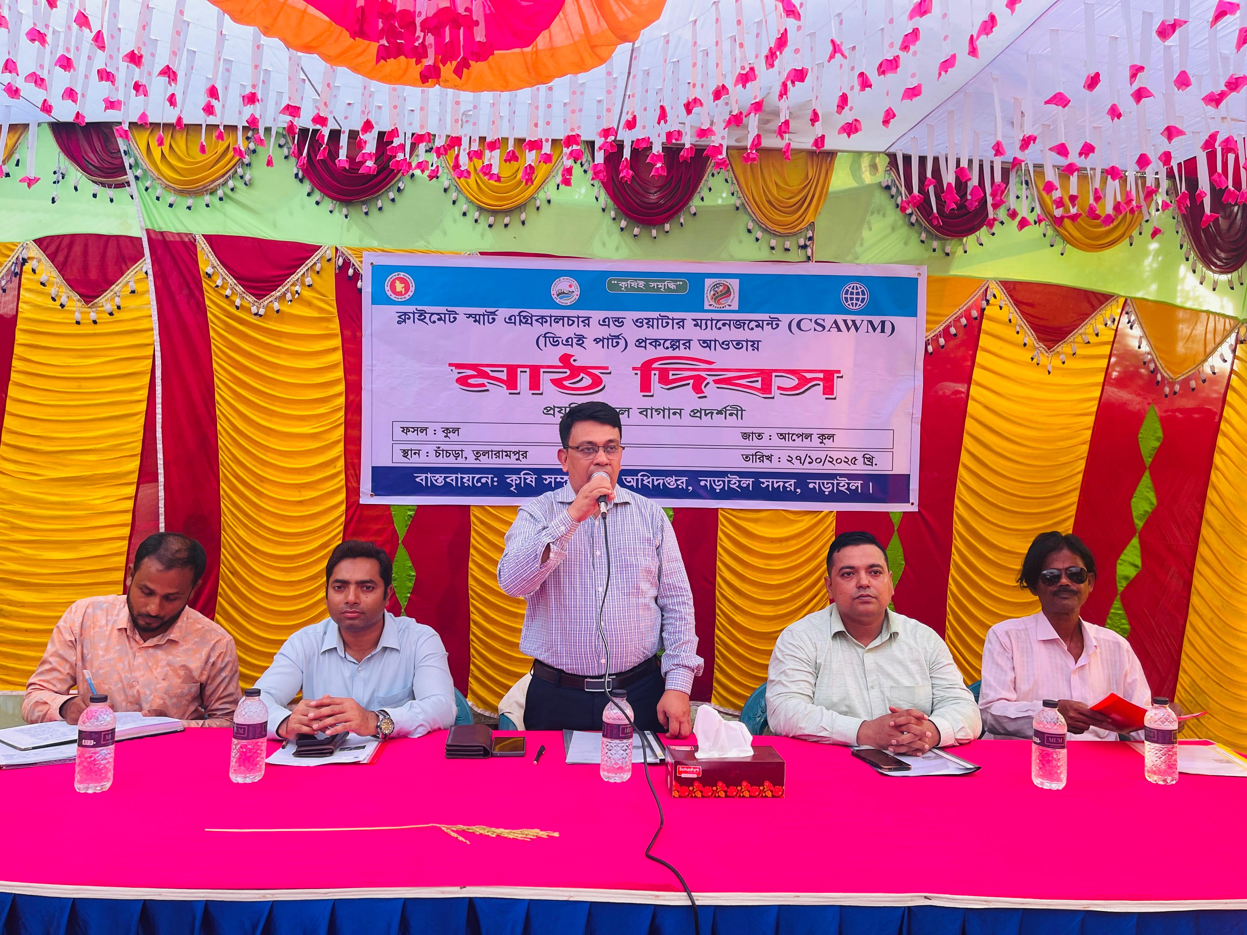 ক্লাইমেট স্মার্ট এগ্রিকালচার এন্ড ওয়াটার ম্যানেজমেন্ট (ডিএই পার্ট) প্রকল্পের আওতায় ফল বাগান প্রদর্শনীর মাঠ দিবস অনুষ্ঠিত