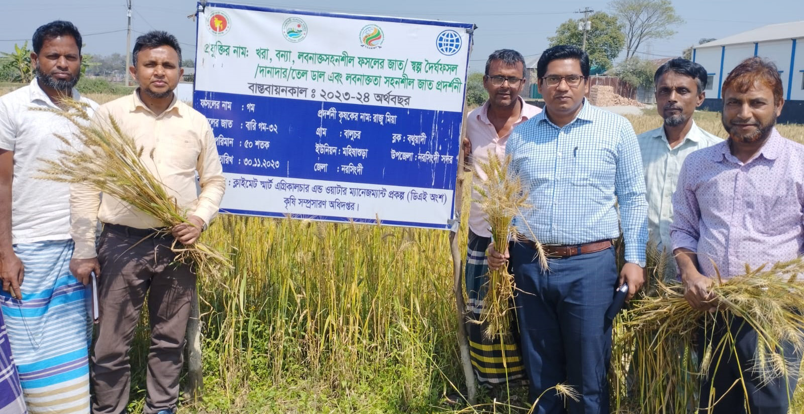 ক্লাইমেট স্মার্ট এগ্রিকালচার এন্ড ওয়াটার ম্যানেজমেন্ট প্রকল্পের খরা বন্যা বারি গম ৩২ পরিদর্শন