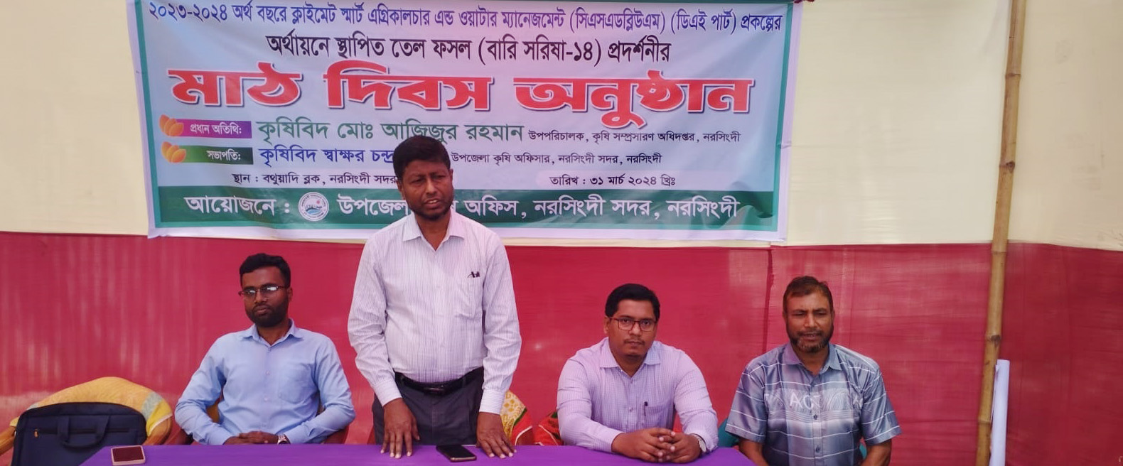 তেল ফসল বারি সরিষা 14 প্রদর্শনীর মাঠ দিবস