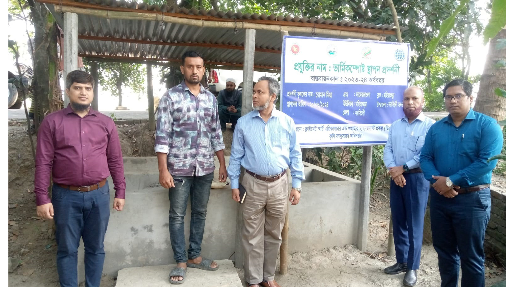 ভার্মিকম্পোষ্ট প্রদর্শনী
