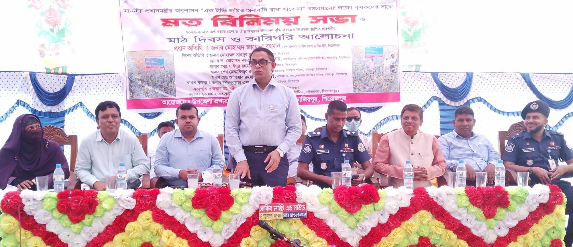 মাঠ দিবস