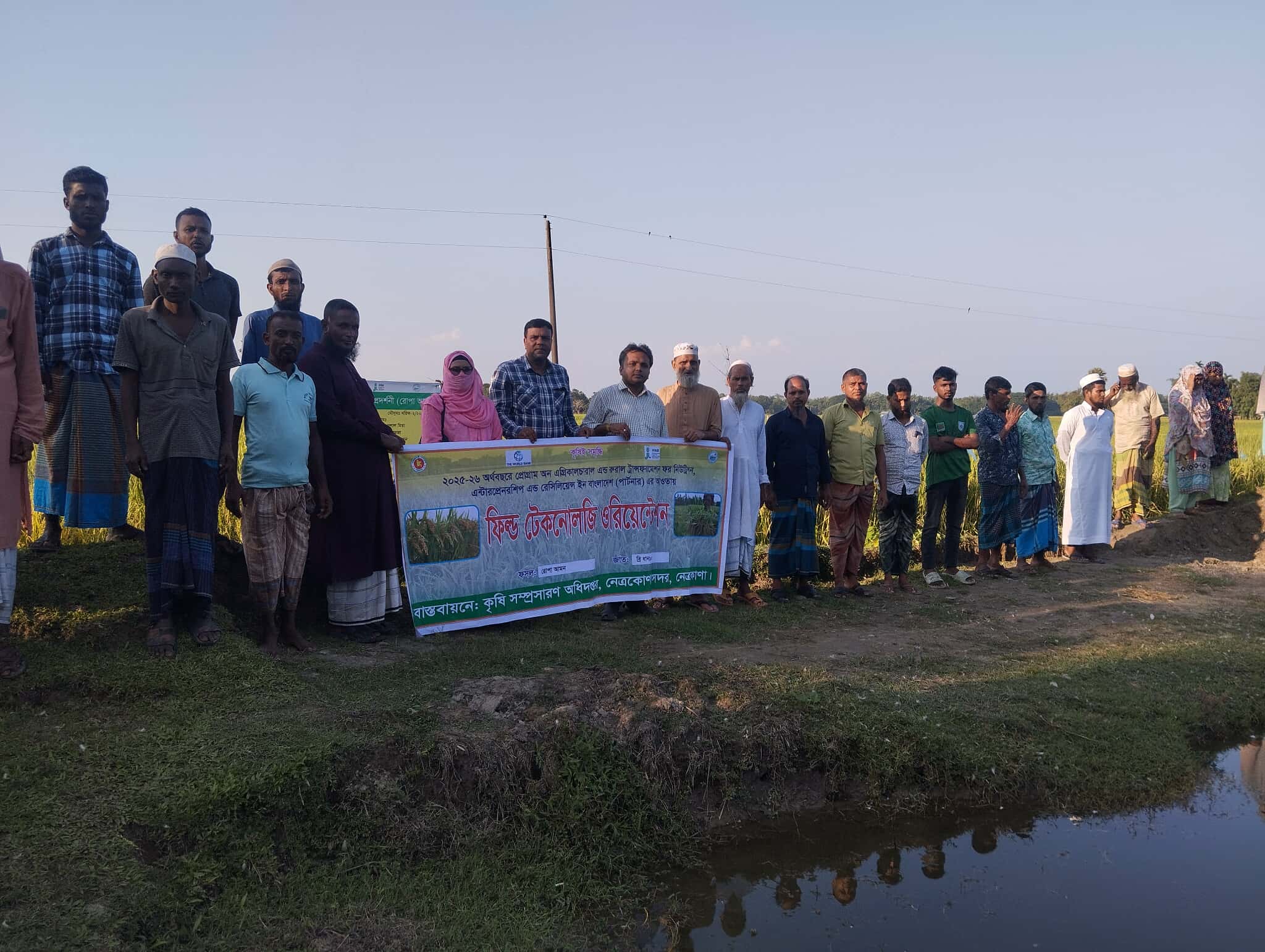 ফিল্ড টেকনোলজি ওরিয়েন্টেশন