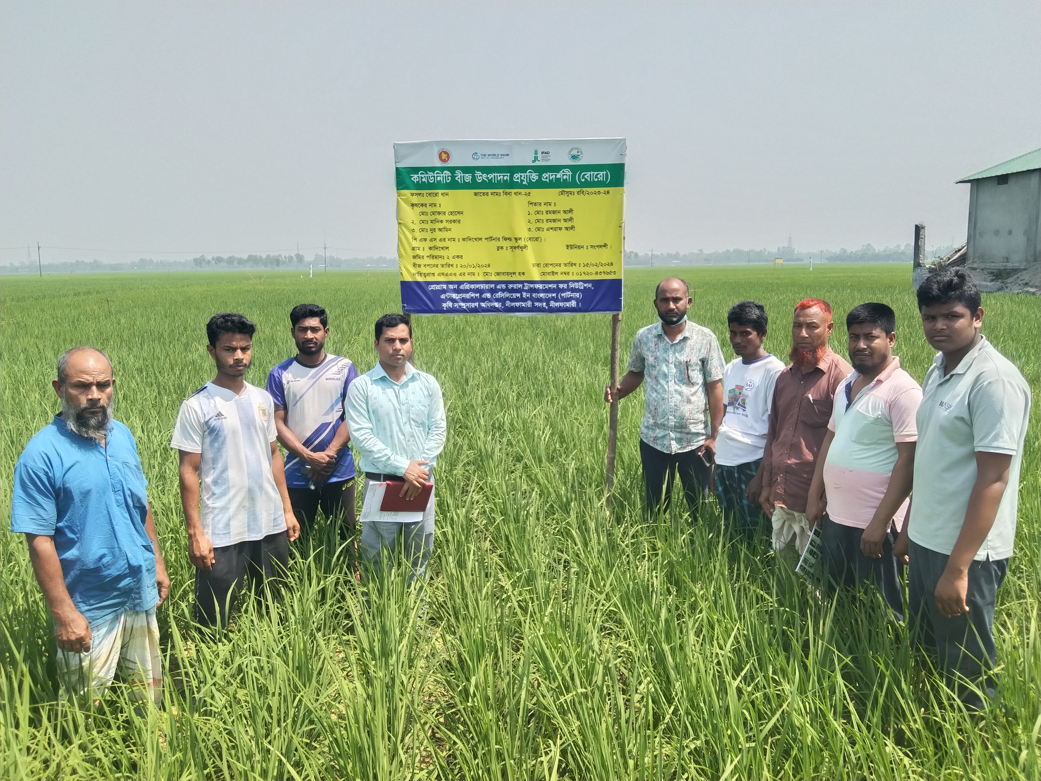 বোরো প্রদর্শনী, সূবর্ণখুলী, নীলফামারী সদর