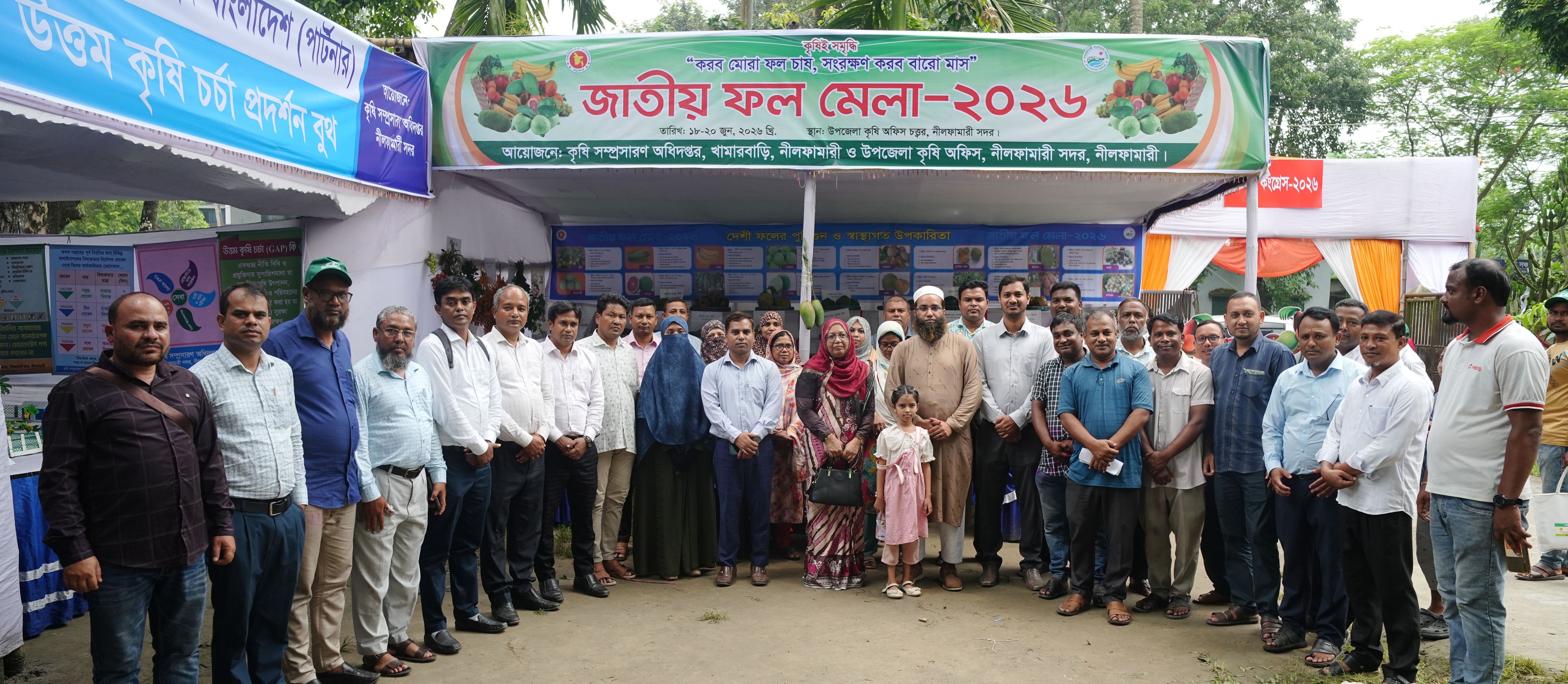 জাতীয় ফল মেলা ২০২৬