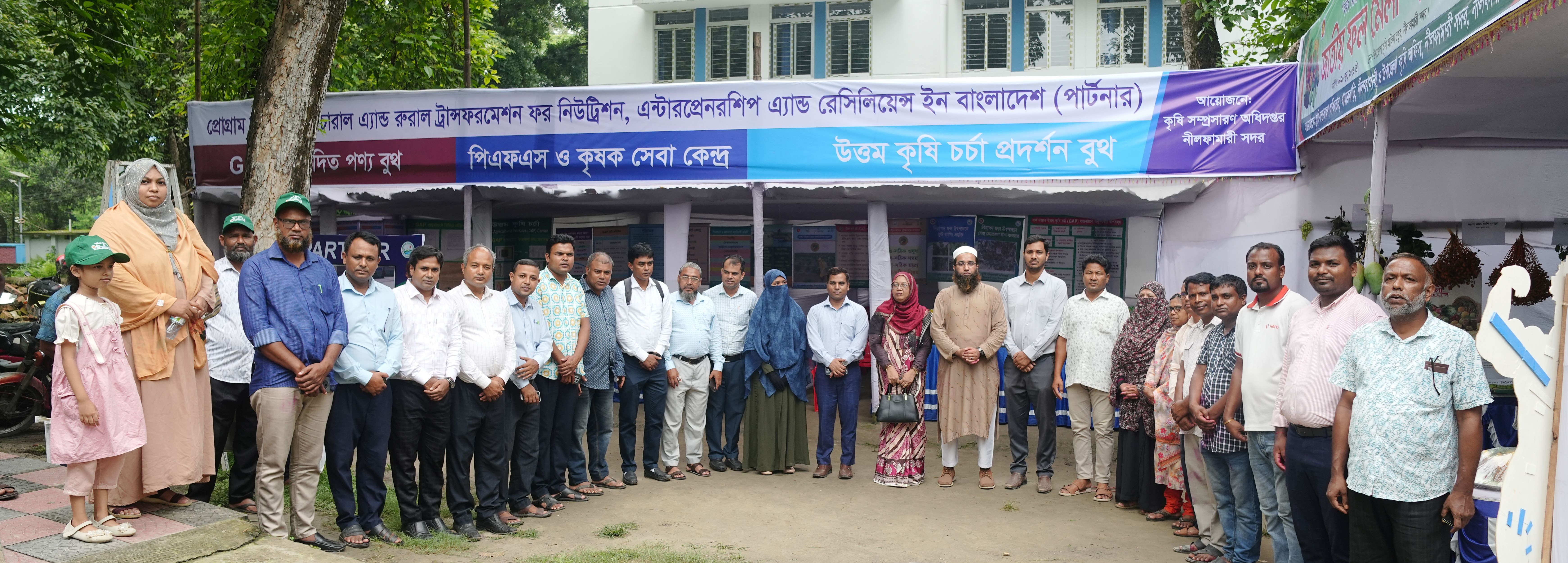 পার্টনার কংগ্রেস-২০২৬ (কৃষি সম্প্রসারণ অধিদপ্তর, নীলফামারী সদর কৃষি পরিবার)
