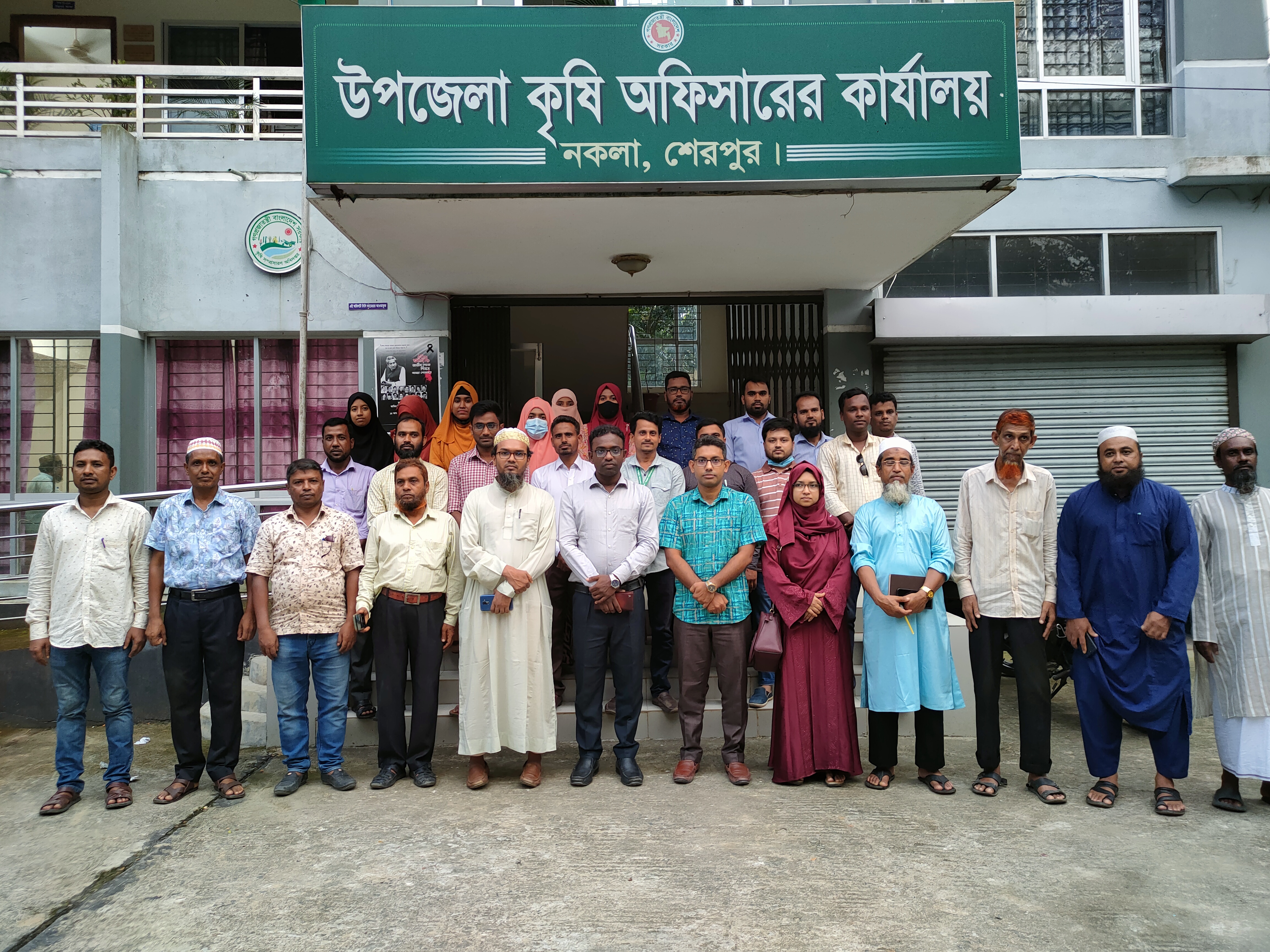 উপজেলা কৃষি অফিস, নকলা, শেরপুর