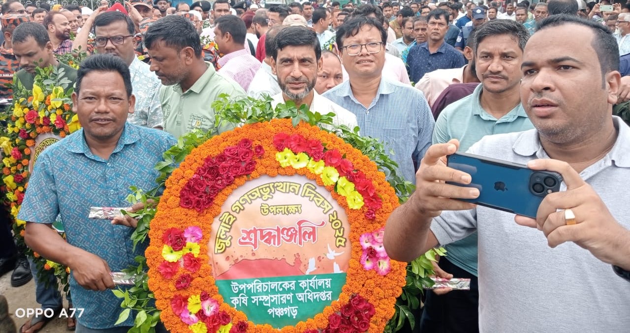 জুলাই গনঅভ্যুত্থান দিবস-২০২৫ উপলক্ষ্যে শ্রদ্ধাঞ্জলি