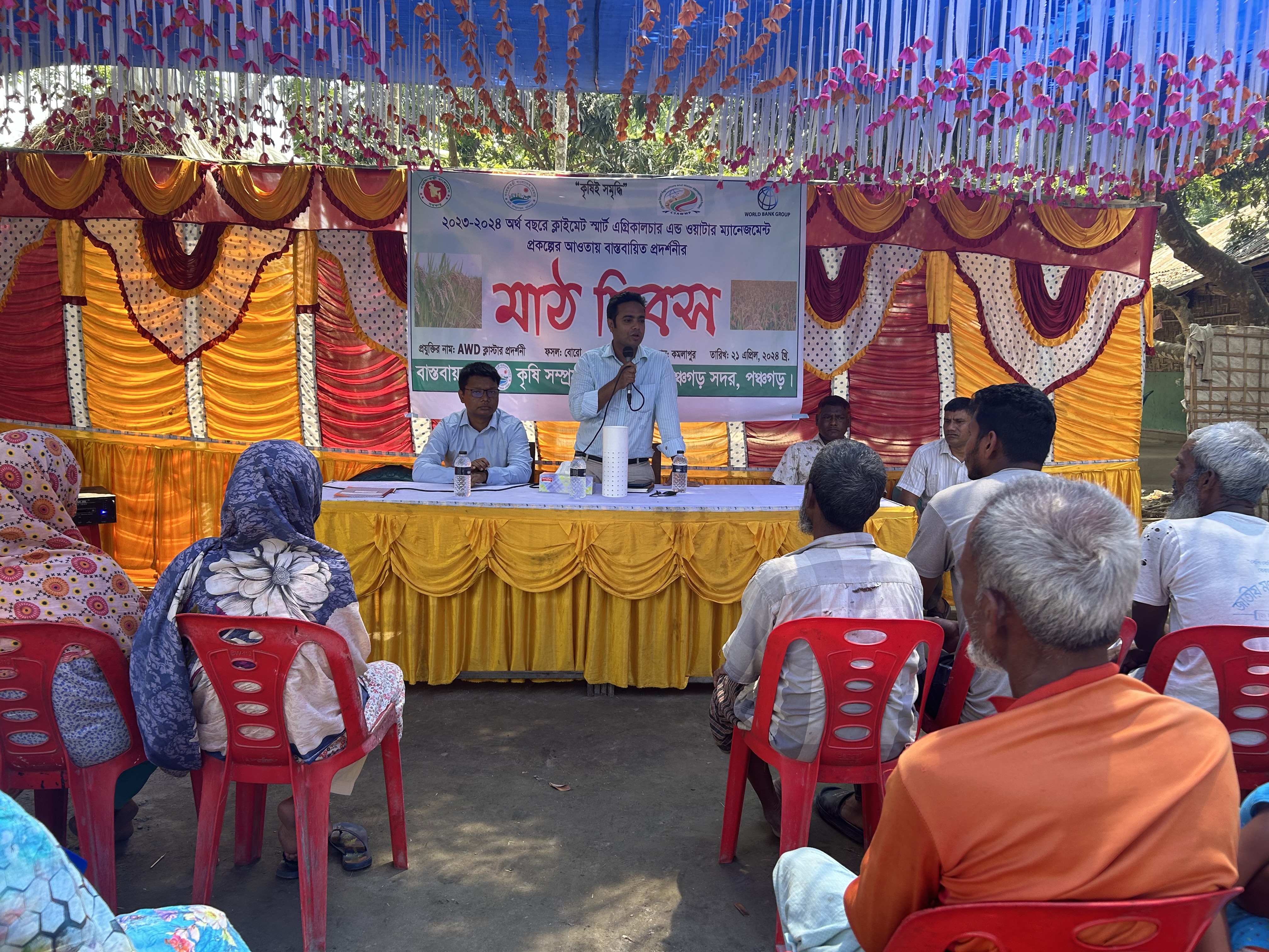 মাঠ দিবস বোরো