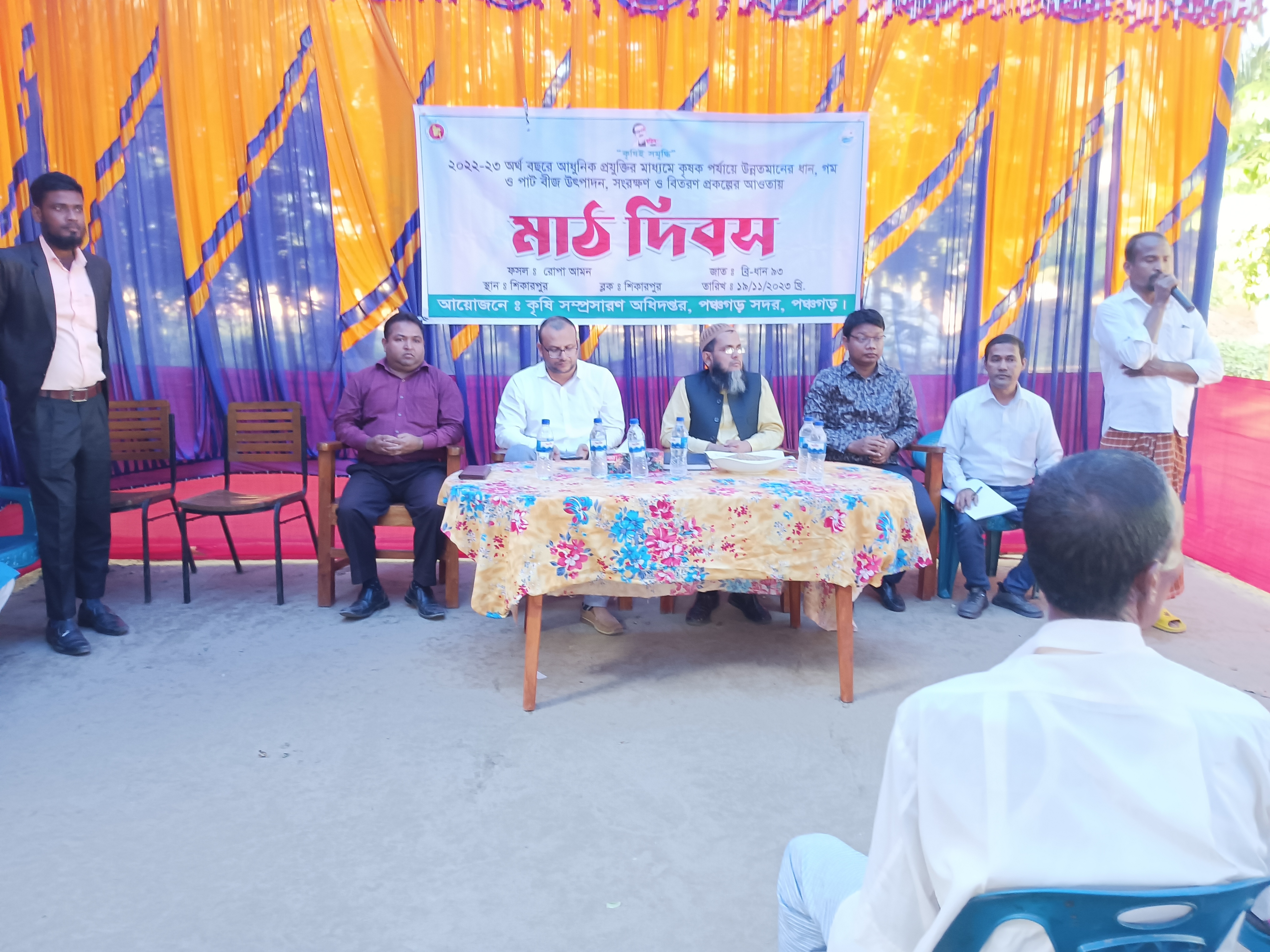 মাঠ দিবস