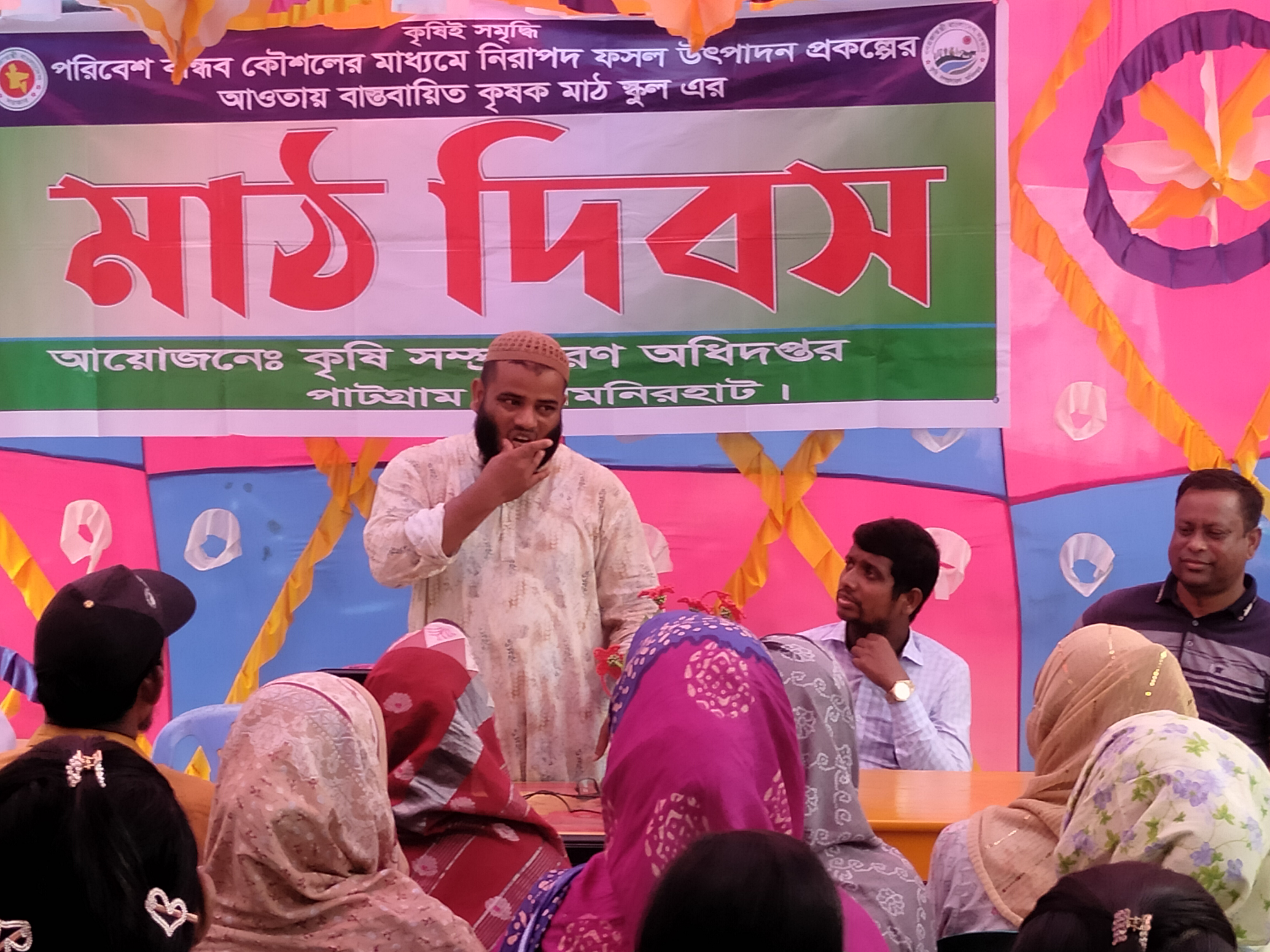 মাঠ দিবস