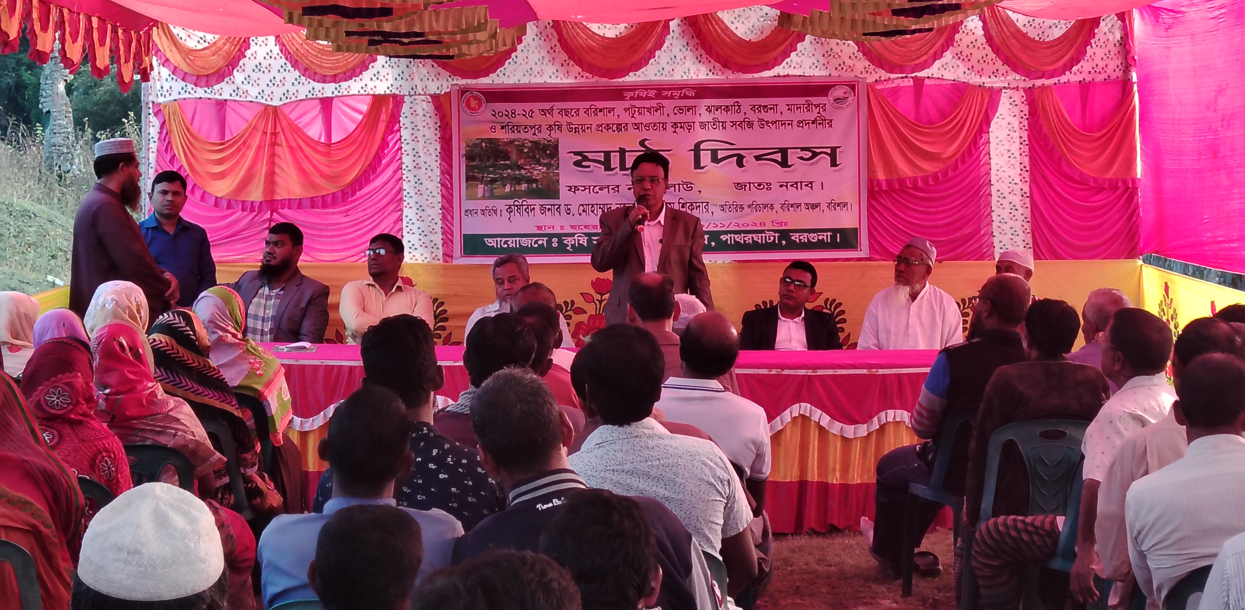 মাঠ দিবস