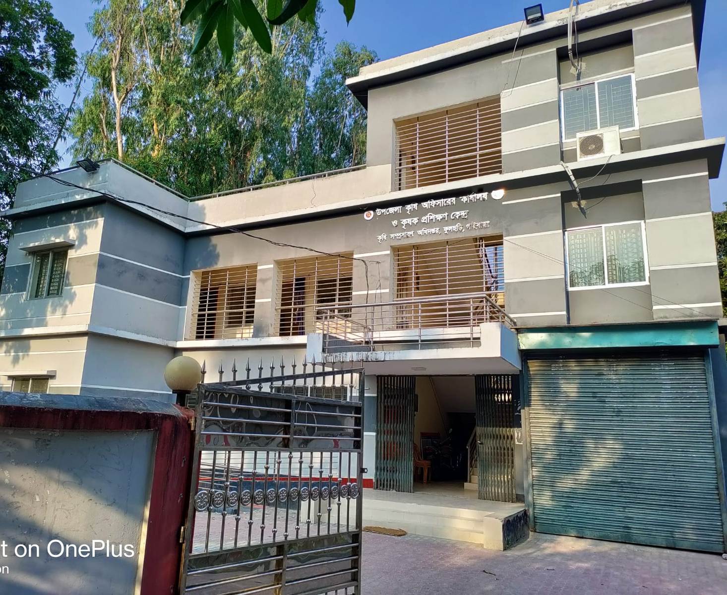 উপজেলা কৃষি অফিসারের কার্যালয়, ফুলছড়ি, গাইবান্ধা