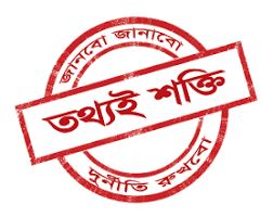 তথ্য অধিকার