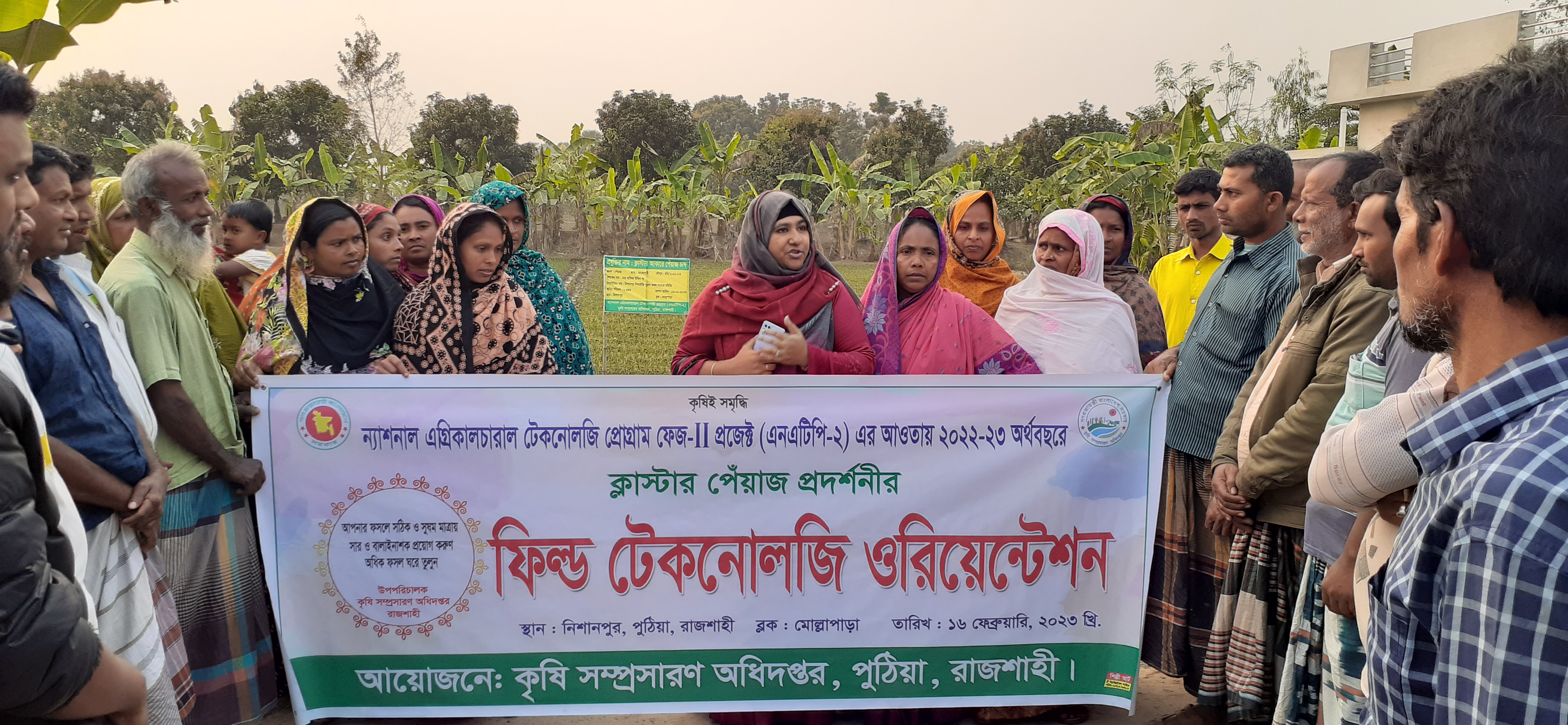 ফিল্ড টেকনোলজি ওরিয়েন্টশ