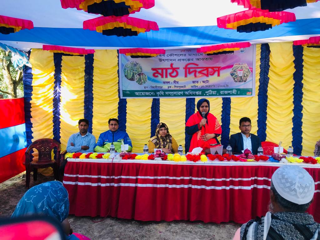 মাঠ দিবস