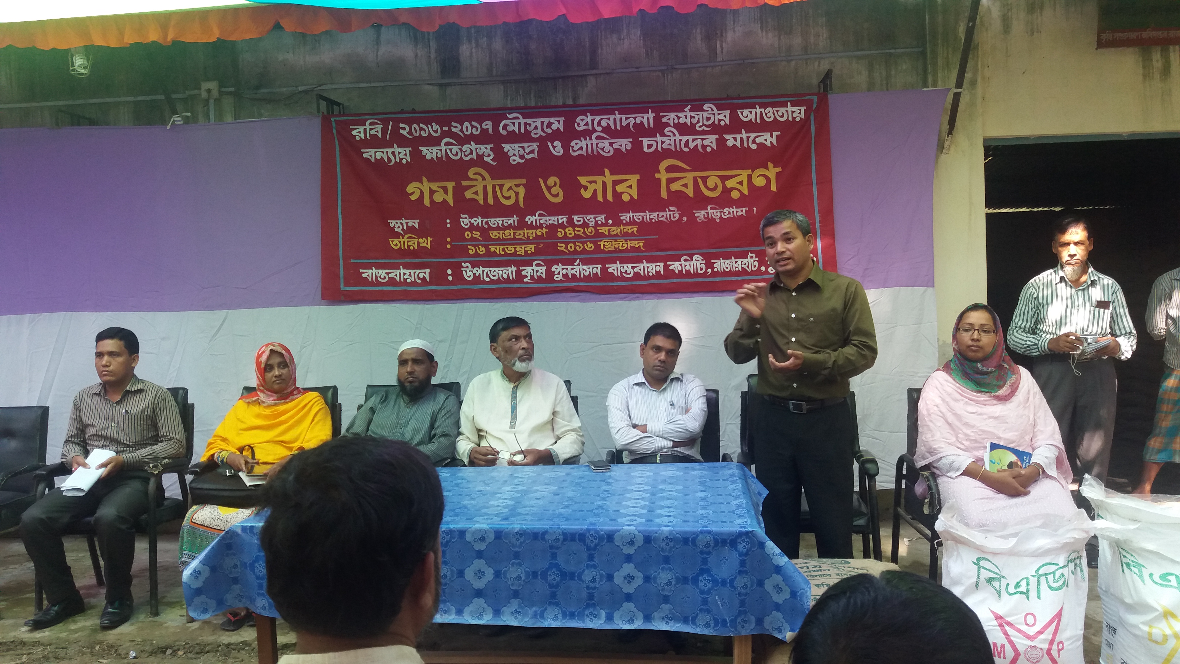 কৃষি পূনর্বাসন ও প্রণোদনা কর্মসূচী/২০১৬-১৭