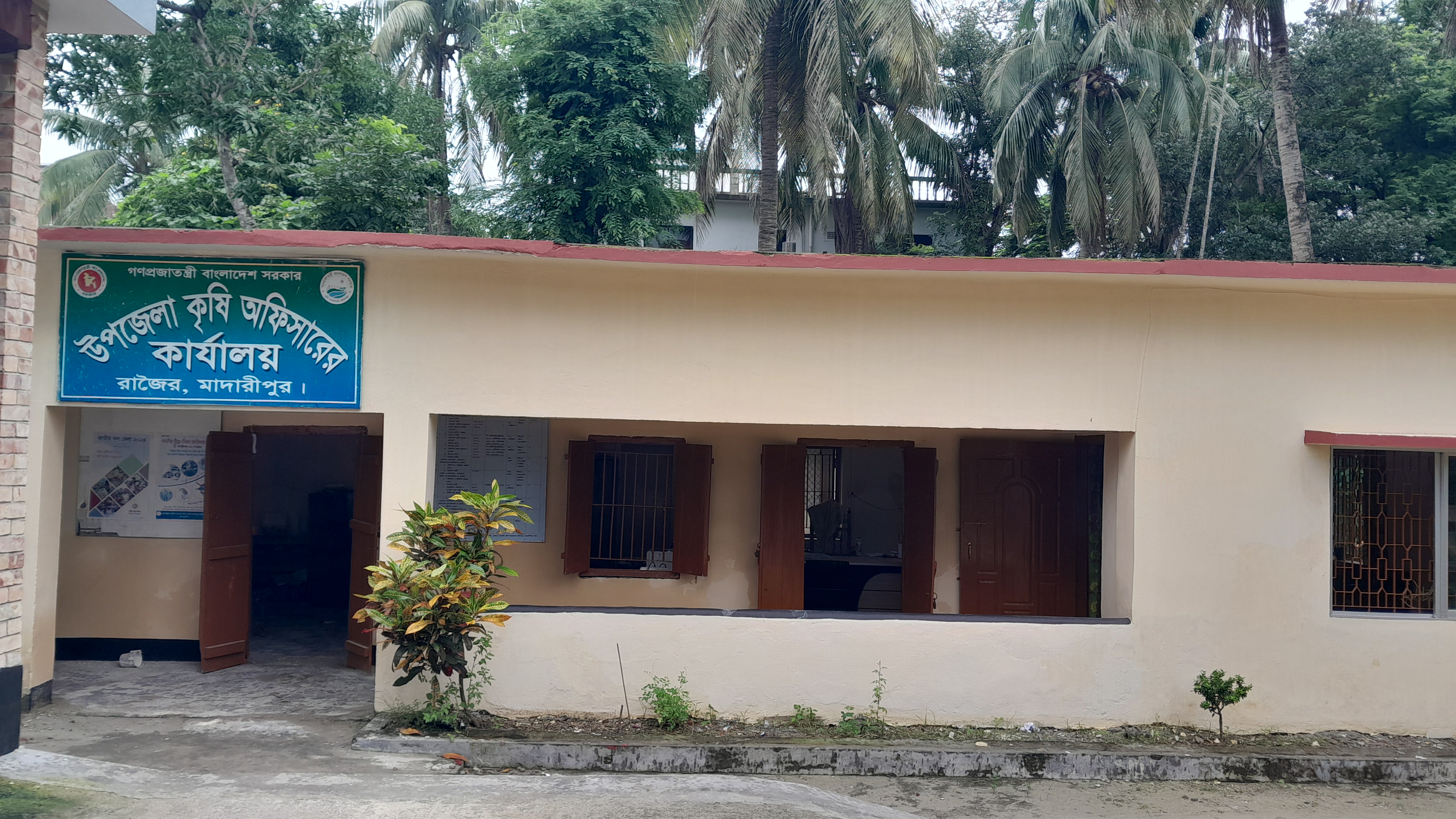 উপজেলা কৃষি কর্মকর্তার কার্যালয়