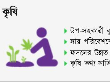 কৃষি