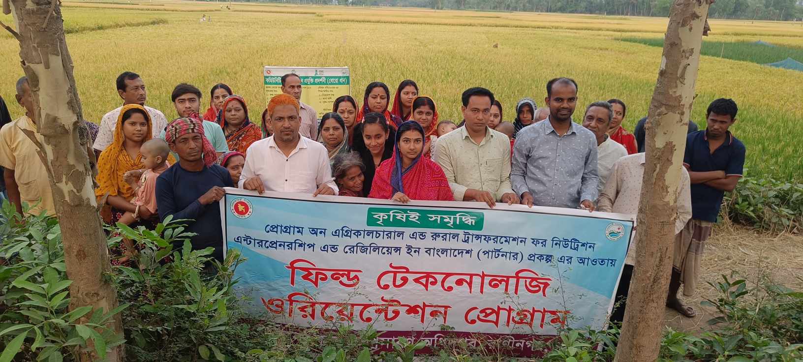 ফিল্ড টেকনোলজি ওওরিয়েন্টেশন প্রোগ্রাম