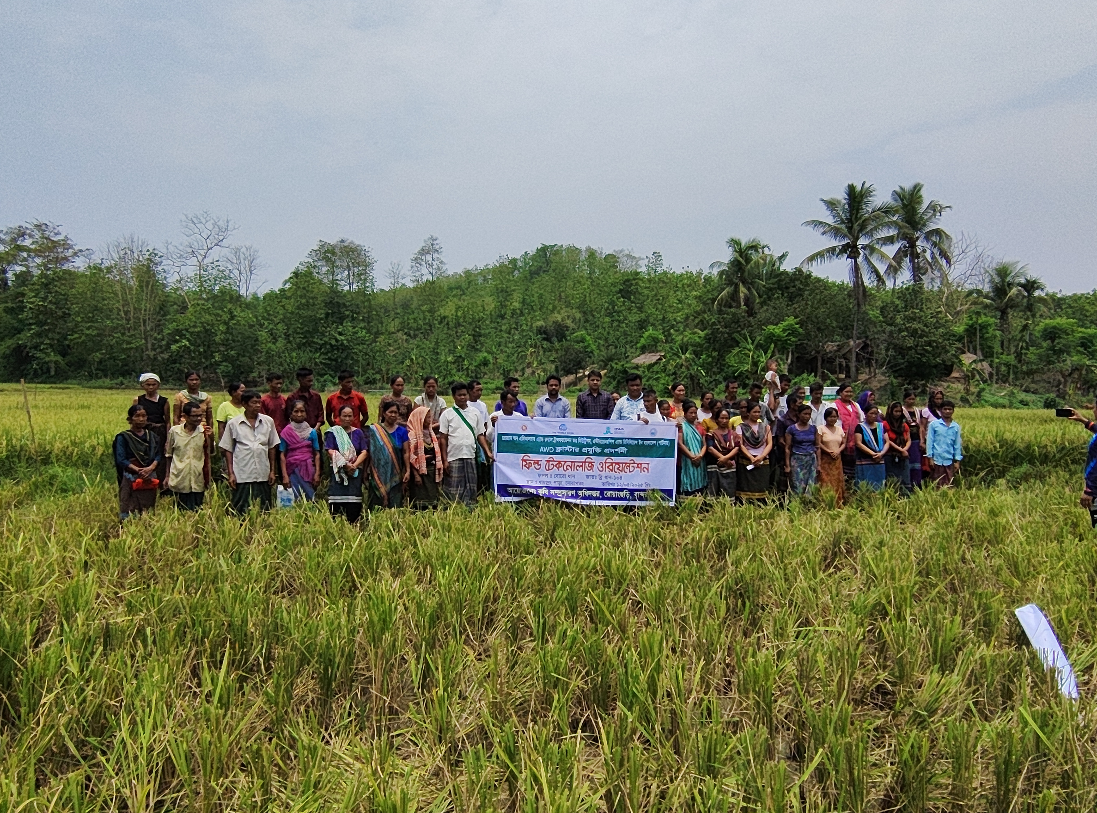 ফিল্ড টেকনোলজি ওরিয়েন্টেশন