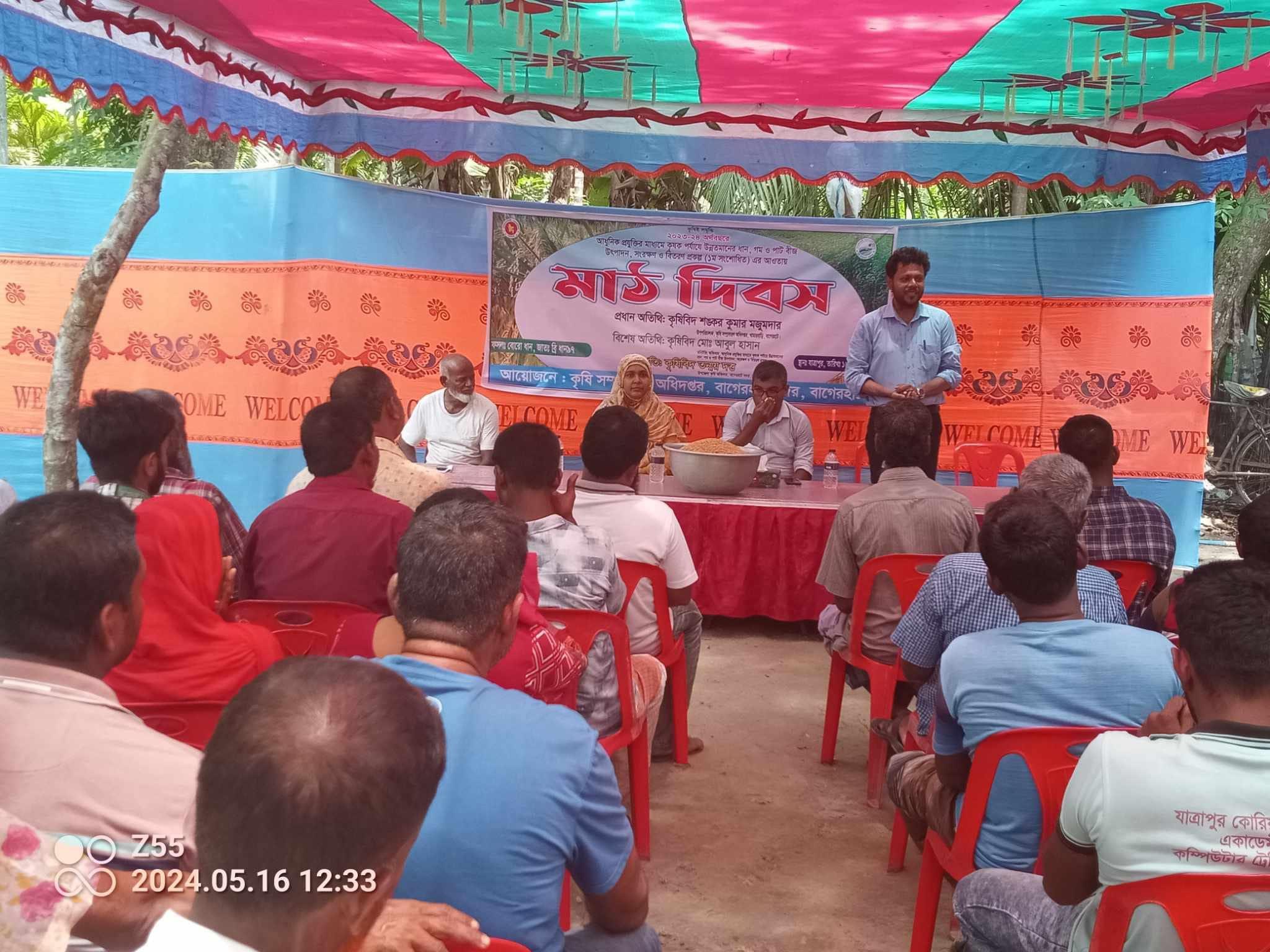 মাঠ দিবস