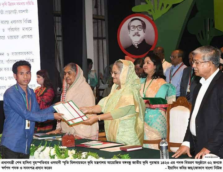 Bangabhandhu National Krishi Award