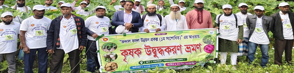 কৃষক ভ্রমন