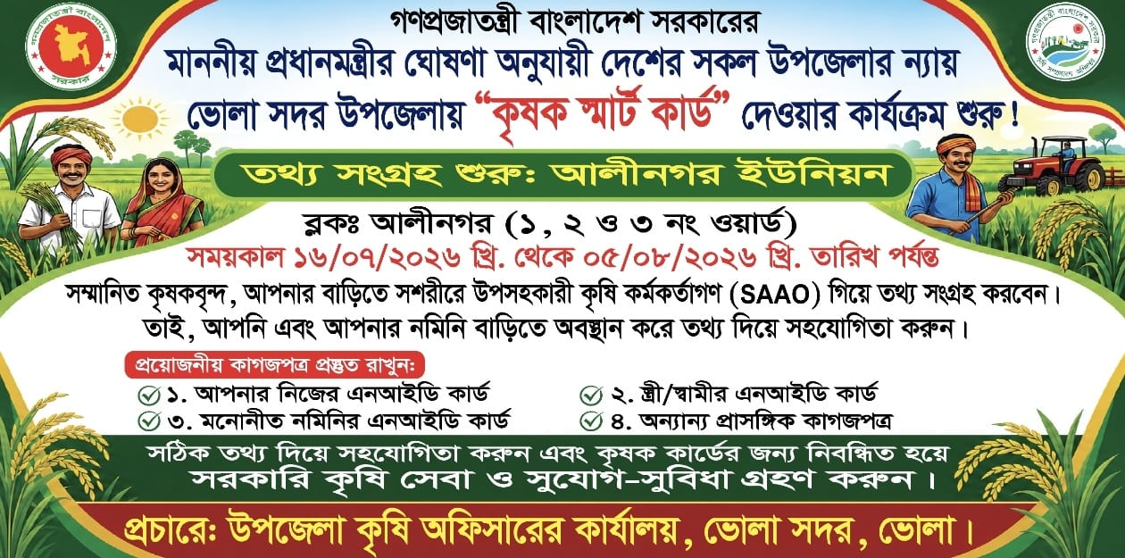 কৃষি কার্ড ব্যনার