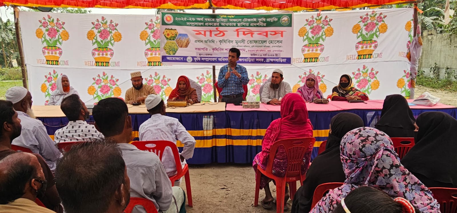 মাঠ দিবস