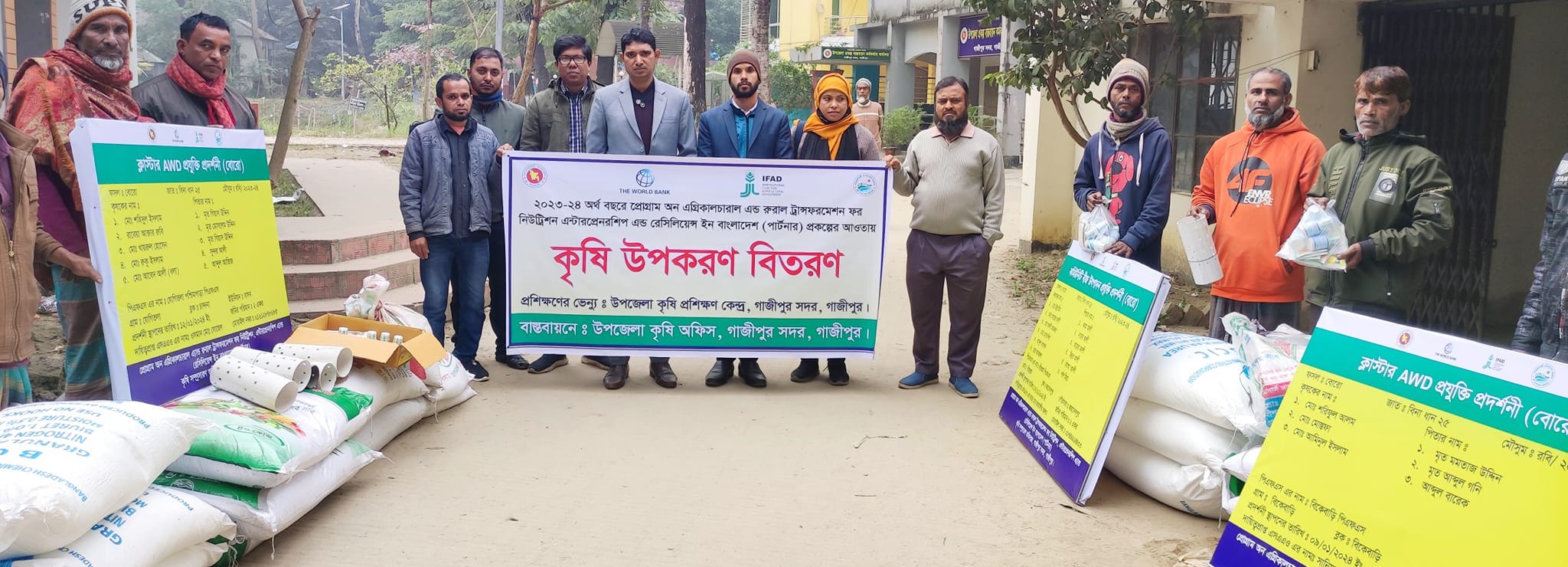 ২০২৩-২৪ অরথবছরে পার্টনার প্রকল্প এর আওতায় কৃষি উপকরন বিতরন