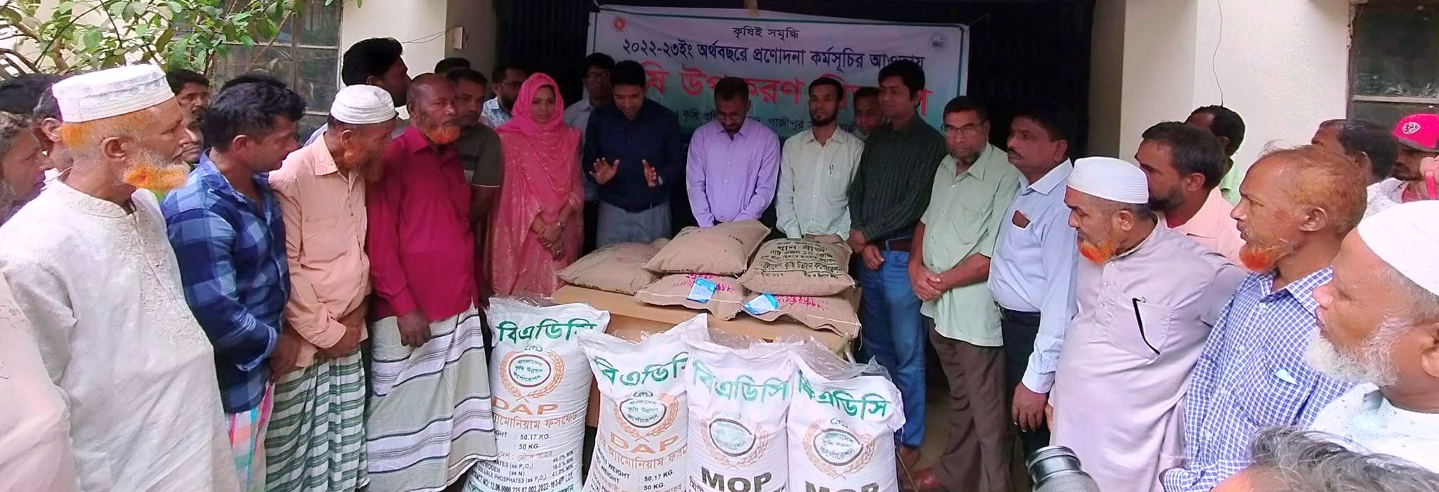 উপজেলা কৃষি অফিস গাজীপুর সদর, গাজীপুর এর ২০২২-২৩ইং অর্থবছরে আউশ প্রনোদনা কর্মসূচীর আওতায় বীজ ও সার প্রদান করা হয়।