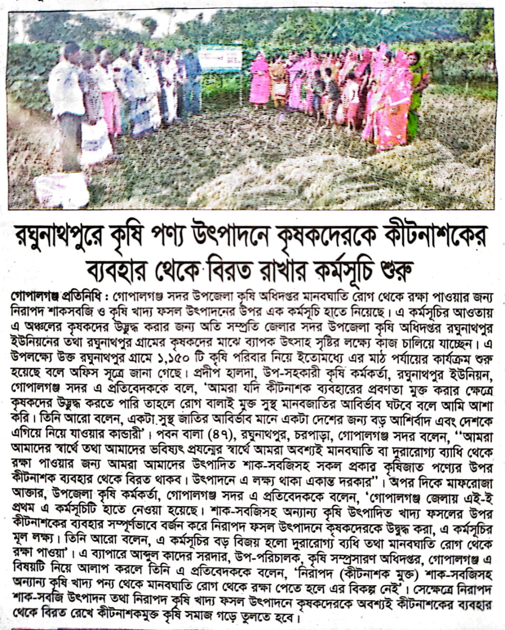 কৃষি পণ্য উৎপাদনে কৃষকদের কীটনাশকের ব্যবহার থেকে বিরত রাখার কর্মসূচি