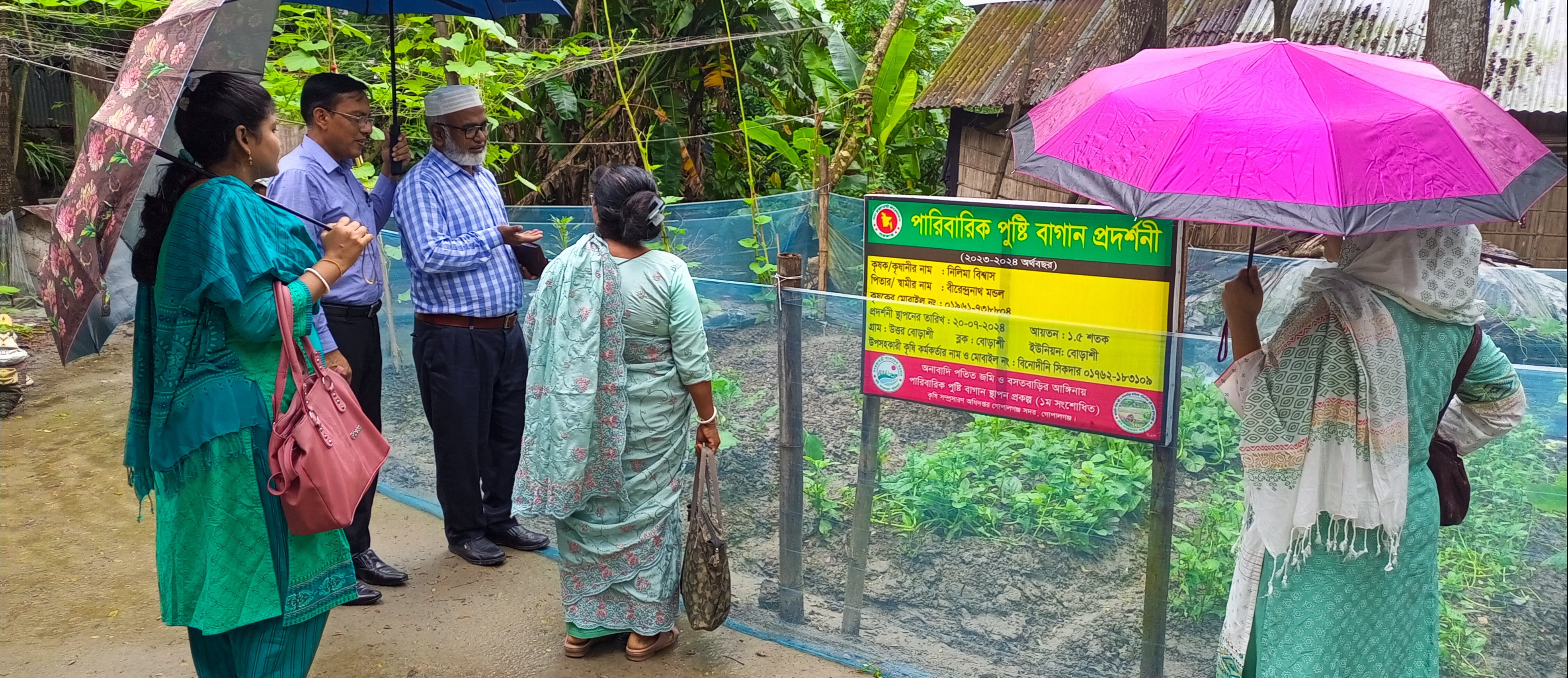 পারিবারিক পুষ্টি বাগান