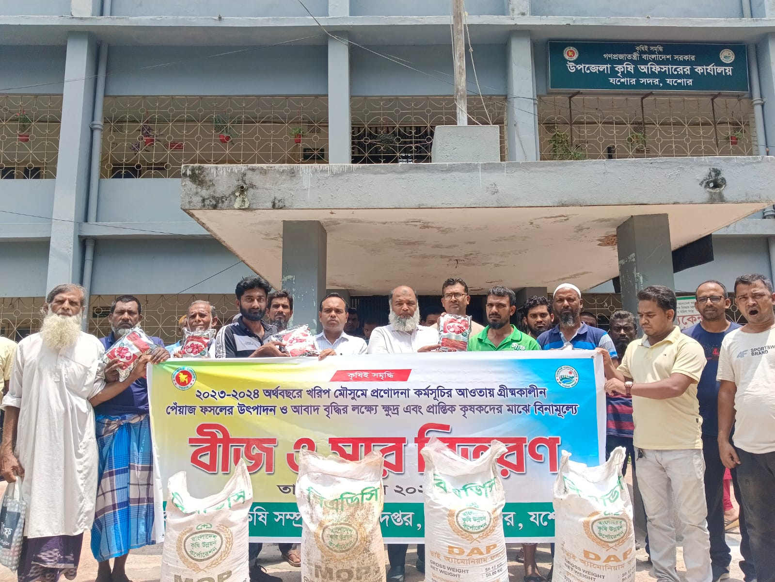 কৃষি প্রণোদনা কৃর্মসূচীর আওতায় গ্রীষ্মকালীন পেঁয়াজ এর বীজ বিতরণ অনুষ্ঠানের শুভ উদ্বোধন