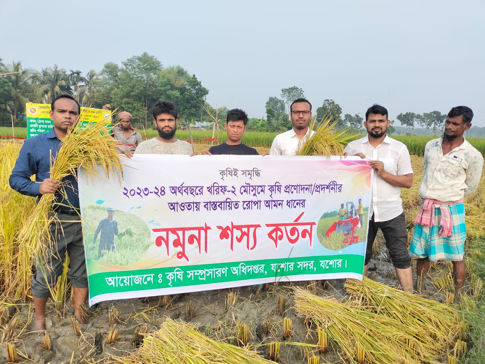2023-24 অর্থবছরে খরিফ-2 মৌসুমে কৃষি প্রণোদনা/ প্রদর্শনীর আওতায় বাস্তবায়িত রোপা আমন ধানের নমুনা শস্য কর্তন