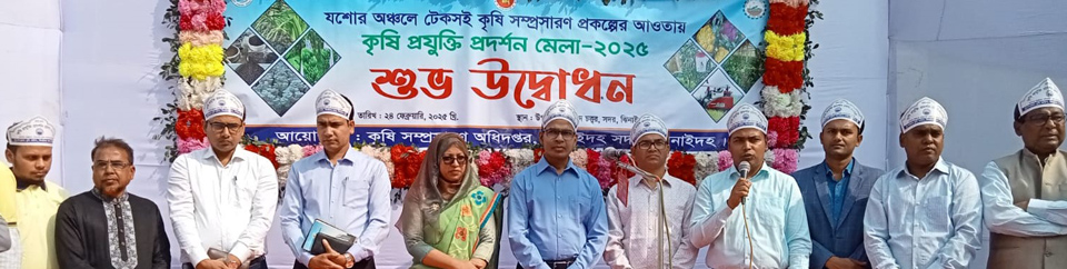 কৃষি মেলা-2025