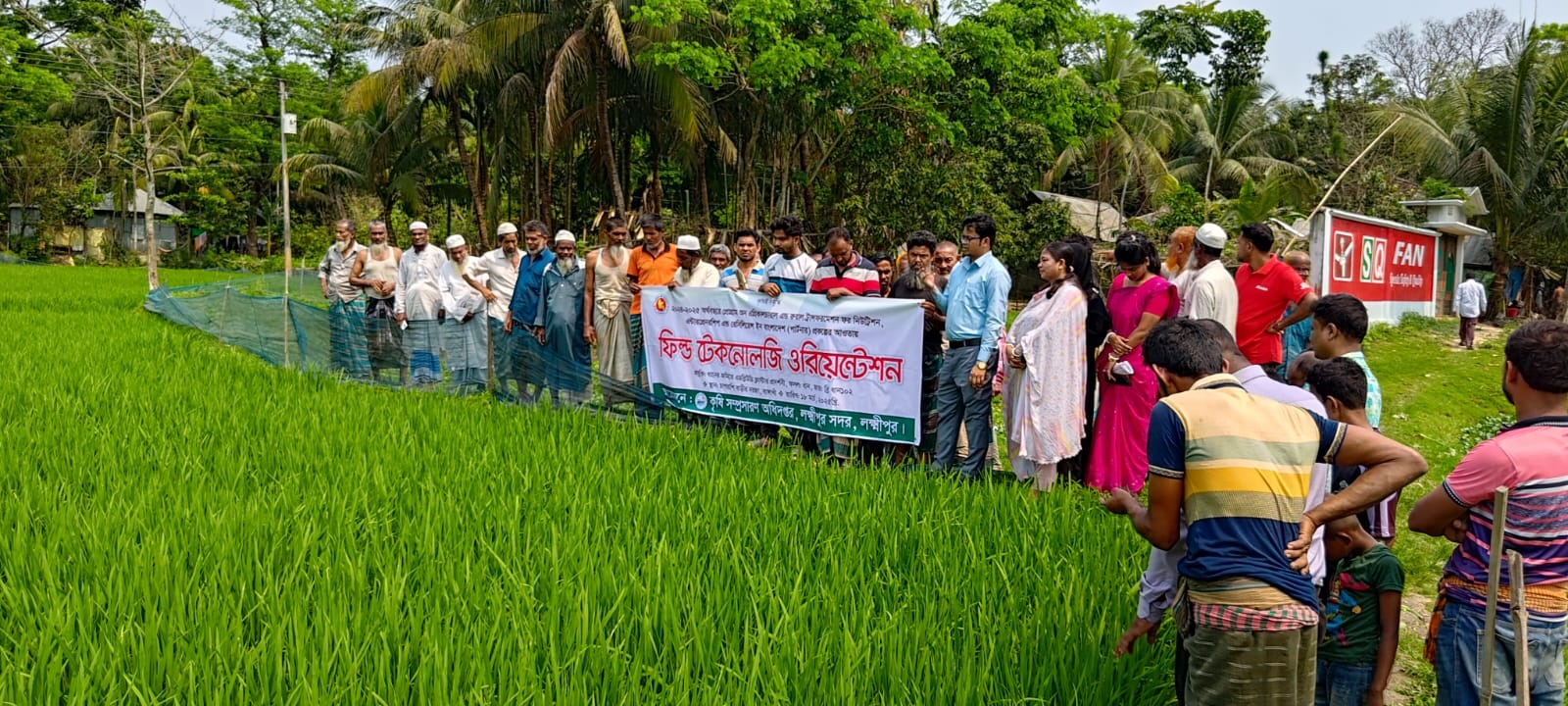 ফিল্ড টেকনোলজি ওরিয়েন্টেশন