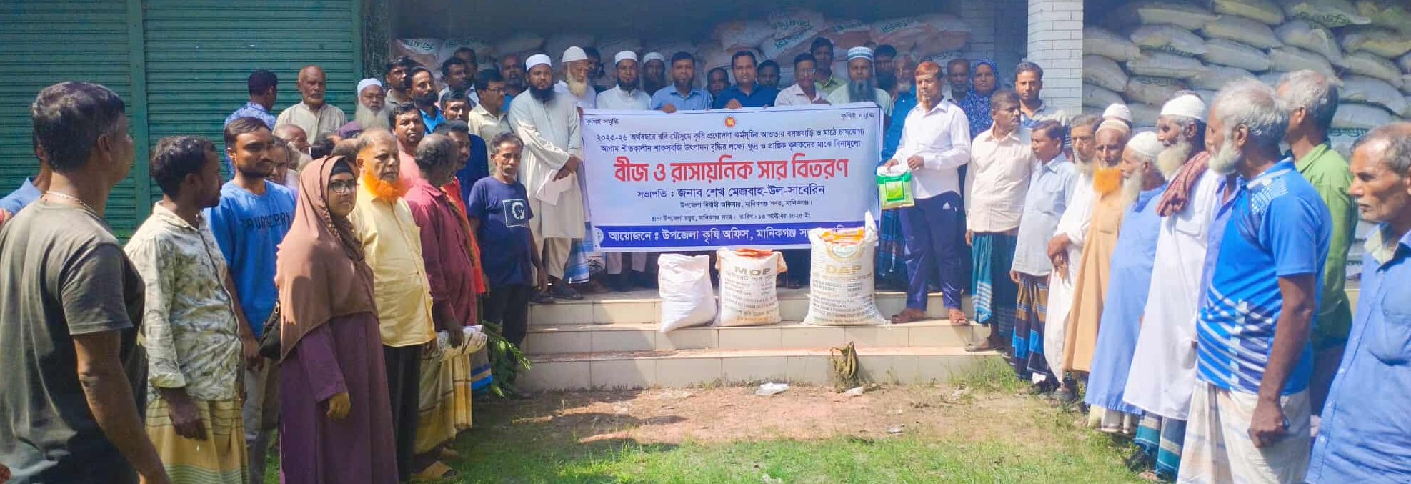2025-26 অর্থ বছর প্রনোদনা কর্মসূচির আওতায় শীতকালীন শাকসবজী উৎপাদন বৃদ্ধির লক্ষে ক্ষুদ্র ও প্রান্তিক কৃষকদের মাঝে বিনামূল্যে বীজ ও রাসায়নিক সার বিতরণ